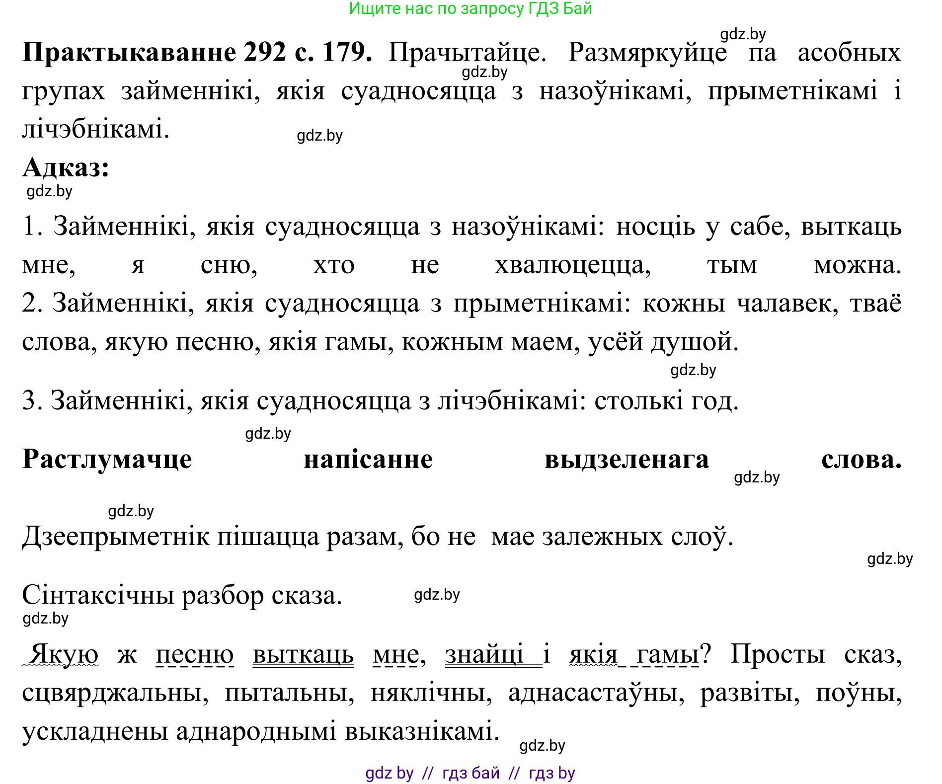 Белорусский язык (Беларуская мова), 10 класс Учебник, авторы: Валочка Ганна Міхайлаўна, Васюковіч Людміла Сяргееўна, Зелянко Вольга Уладзіміраўна, Міхнёнак С С, Якуба Святлана Міхайлаўна, издательство Нацыянальны інстытут адукацыі, Минск, 2020, страница 179, номер 292, Решение 1