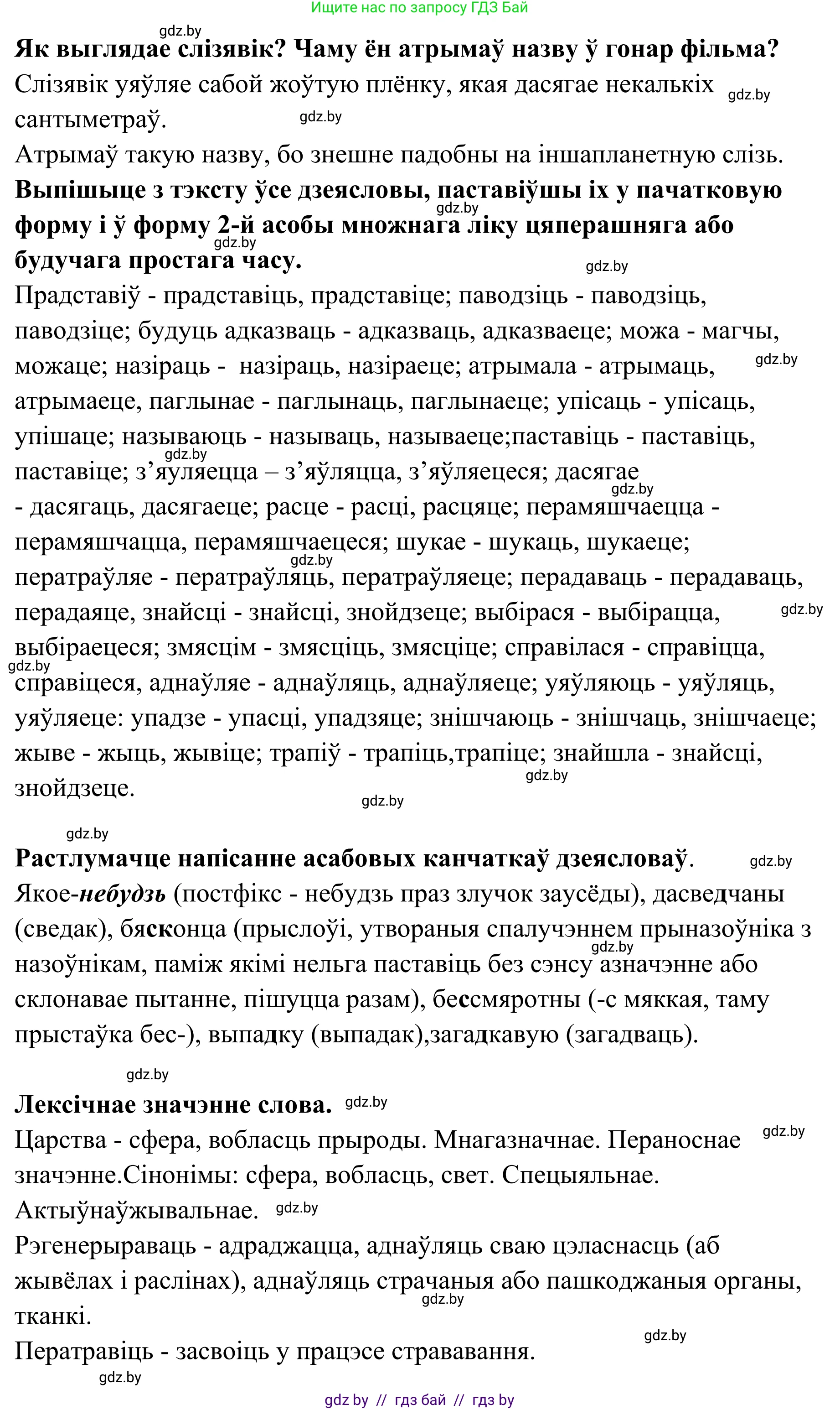 Белорусский язык (Беларуская мова), 10 класс Учебник, авторы: Валочка Ганна Міхайлаўна, Васюковіч Людміла Сяргееўна, Зелянко Вольга Уладзіміраўна, Міхнёнак С С, Якуба Святлана Міхайлаўна, издательство Нацыянальны інстытут адукацыі, Минск, 2020, страница 192, номер 316, Решение 1 (продолжение 2)
