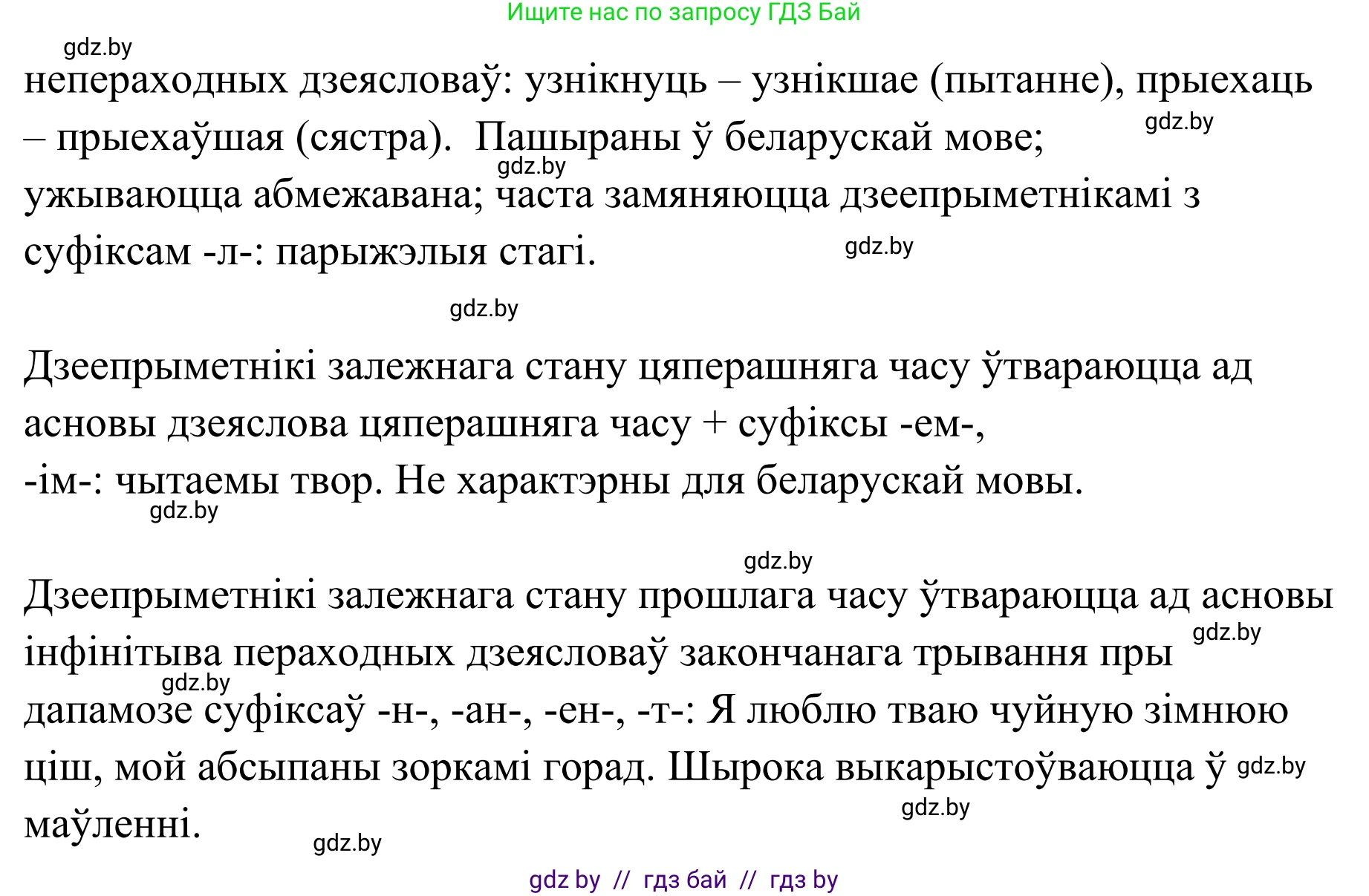 Белорусский язык (Беларуская мова), 10 класс Учебник, авторы: Валочка Ганна Міхайлаўна, Васюковіч Людміла Сяргееўна, Зелянко Вольга Уладзіміраўна, Міхнёнак С С, Якуба Святлана Міхайлаўна, издательство Нацыянальны інстытут адукацыі, Минск, 2020, страница 198, номер 323, Решение 1 (продолжение 2)