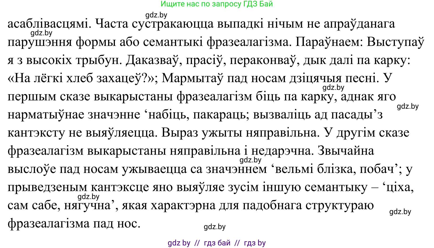 Белорусский язык (Беларуская мова), 10 класс Учебник, авторы: Валочка Ганна Міхайлаўна, Васюковіч Людміла Сяргееўна, Зелянко Вольга Уладзіміраўна, Міхнёнак С С, Якуба Святлана Міхайлаўна, издательство Нацыянальны інстытут адукацыі, Минск, 2020, страница 217, номер 349, Решение 1 (продолжение 3)