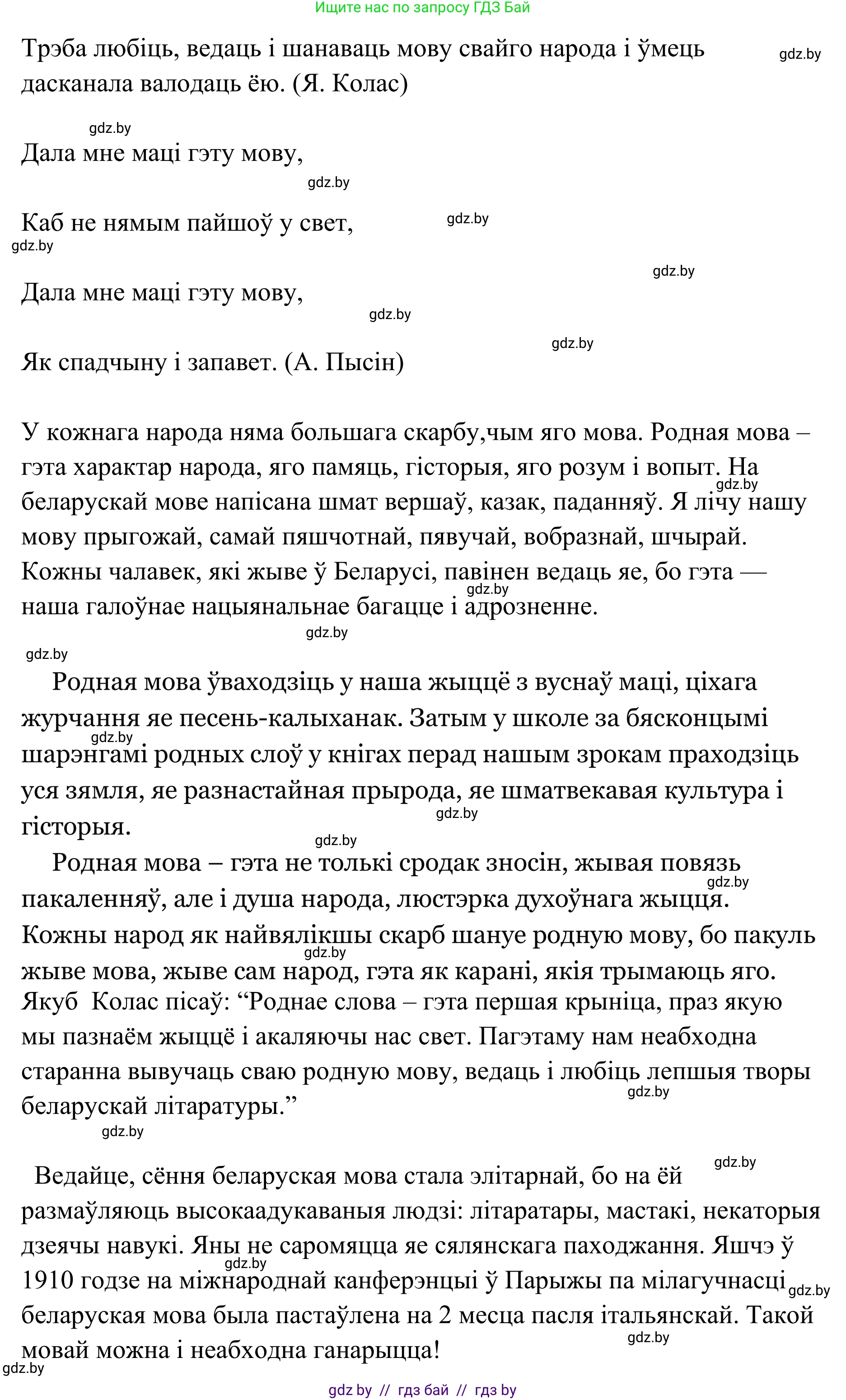 Белорусский язык (Беларуская мова), 10 класс Учебник, авторы: Валочка Ганна Міхайлаўна, Васюковіч Людміла Сяргееўна, Зелянко Вольга Уладзіміраўна, Міхнёнак С С, Якуба Святлана Міхайлаўна, издательство Нацыянальны інстытут адукацыі, Минск, 2020, страница 225, номер 366, Решение 1 (продолжение 2)