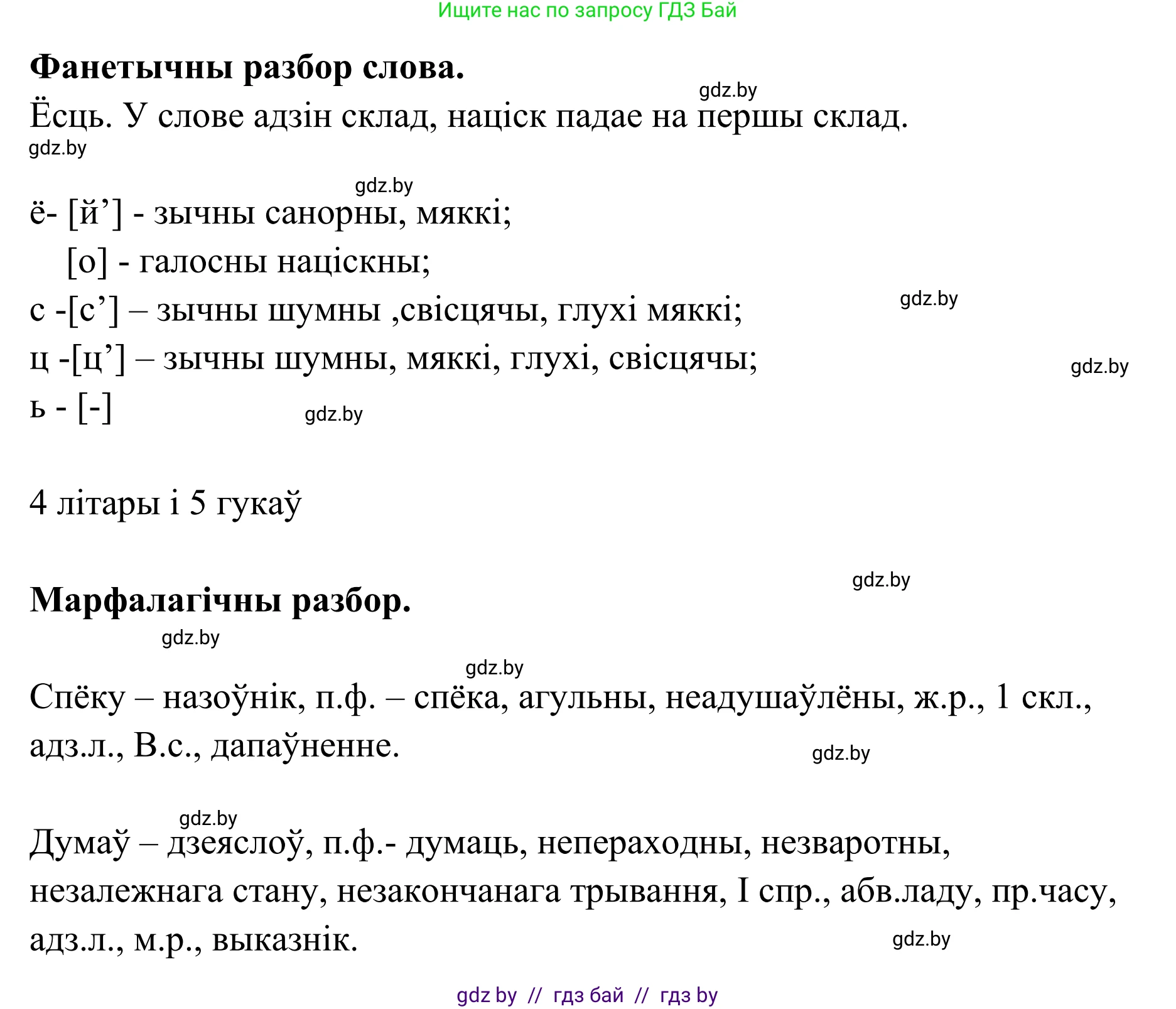 Белорусский язык (Беларуская мова), 10 класс Учебник, авторы: Валочка Ганна Міхайлаўна, Васюковіч Людміла Сяргееўна, Зелянко Вольга Уладзіміраўна, Міхнёнак С С, Якуба Святлана Міхайлаўна, издательство Нацыянальны інстытут адукацыі, Минск, 2020, страница 225, номер 366, Решение 1 (продолжение 3)