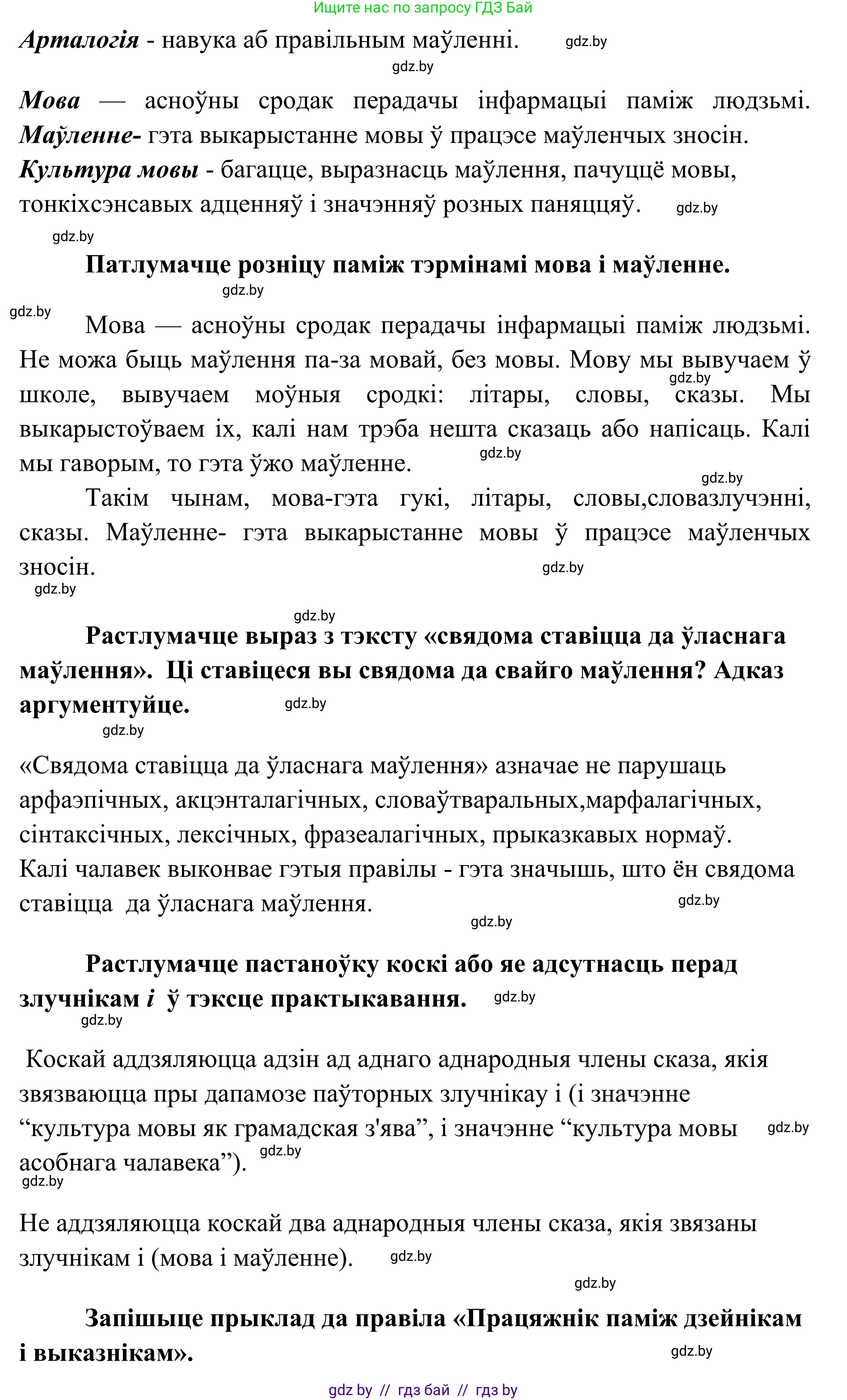 Белорусский язык (Беларуская мова), 10 класс Учебник, авторы: Валочка Ганна Міхайлаўна, Васюковіч Людміла Сяргееўна, Зелянко Вольга Уладзіміраўна, Міхнёнак С С, Якуба Святлана Міхайлаўна, издательство Нацыянальны інстытут адукацыі, Минск, 2020, страница 28, номер 39, Решение 1 (продолжение 2)