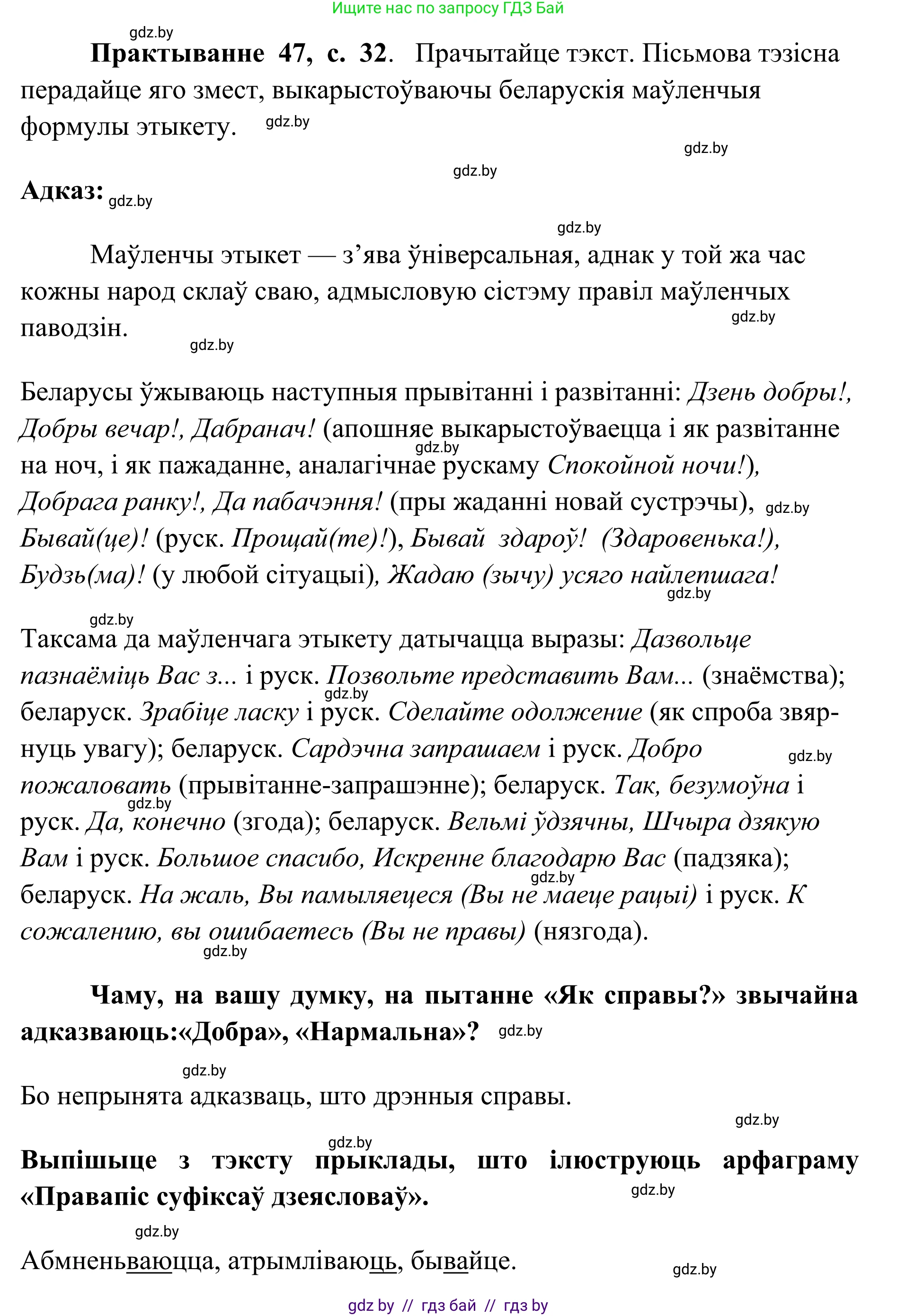 Белорусский язык (Беларуская мова), 10 класс Учебник, авторы: Валочка Ганна Міхайлаўна, Васюковіч Людміла Сяргееўна, Зелянко Вольга Уладзіміраўна, Міхнёнак С С, Якуба Святлана Міхайлаўна, издательство Нацыянальны інстытут адукацыі, Минск, 2020, страница 32, номер 47, Решение 1