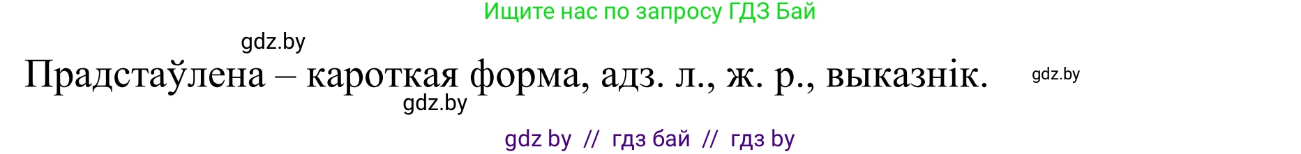 Белорусский язык (Беларуская мова), 10 класс Учебник, авторы: Валочка Ганна Міхайлаўна, Васюковіч Людміла Сяргееўна, Зелянко Вольга Уладзіміраўна, Міхнёнак С С, Якуба Святлана Міхайлаўна, издательство Нацыянальны інстытут адукацыі, Минск, 2020, страница 8, номер 8, Решение 1 (продолжение 2)