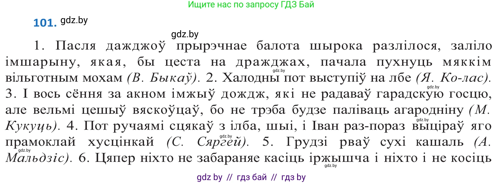 Белорусский язык (Беларуская мова), 10 класс Учебник, авторы: Валочка Ганна Міхайлаўна, Васюковіч Людміла Сяргееўна, Зелянко Вольга Уладзіміраўна, Міхнёнак С С, Якуба Святлана Міхайлаўна, издательство Нацыянальны інстытут адукацыі, Минск, 2020, страница 61, номер 101, Решение 2