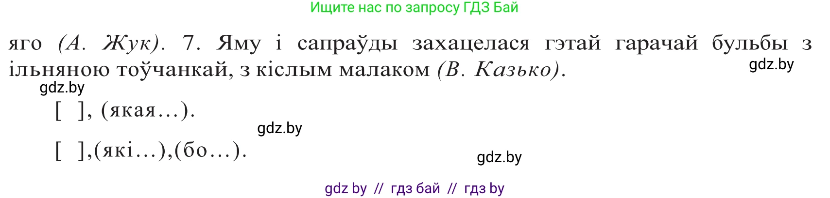 Белорусский язык (Беларуская мова), 10 класс Учебник, авторы: Валочка Ганна Міхайлаўна, Васюковіч Людміла Сяргееўна, Зелянко Вольга Уладзіміраўна, Міхнёнак С С, Якуба Святлана Міхайлаўна, издательство Нацыянальны інстытут адукацыі, Минск, 2020, страница 61, номер 101, Решение 2 (продолжение 2)