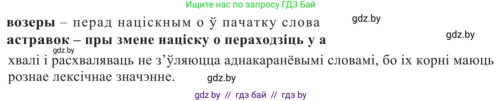 Белорусский язык (Беларуская мова), 10 класс Учебник, авторы: Валочка Ганна Міхайлаўна, Васюковіч Людміла Сяргееўна, Зелянко Вольга Уладзіміраўна, Міхнёнак С С, Якуба Святлана Міхайлаўна, издательство Нацыянальны інстытут адукацыі, Минск, 2020, страница 66, номер 111, Решение 2 (продолжение 2)