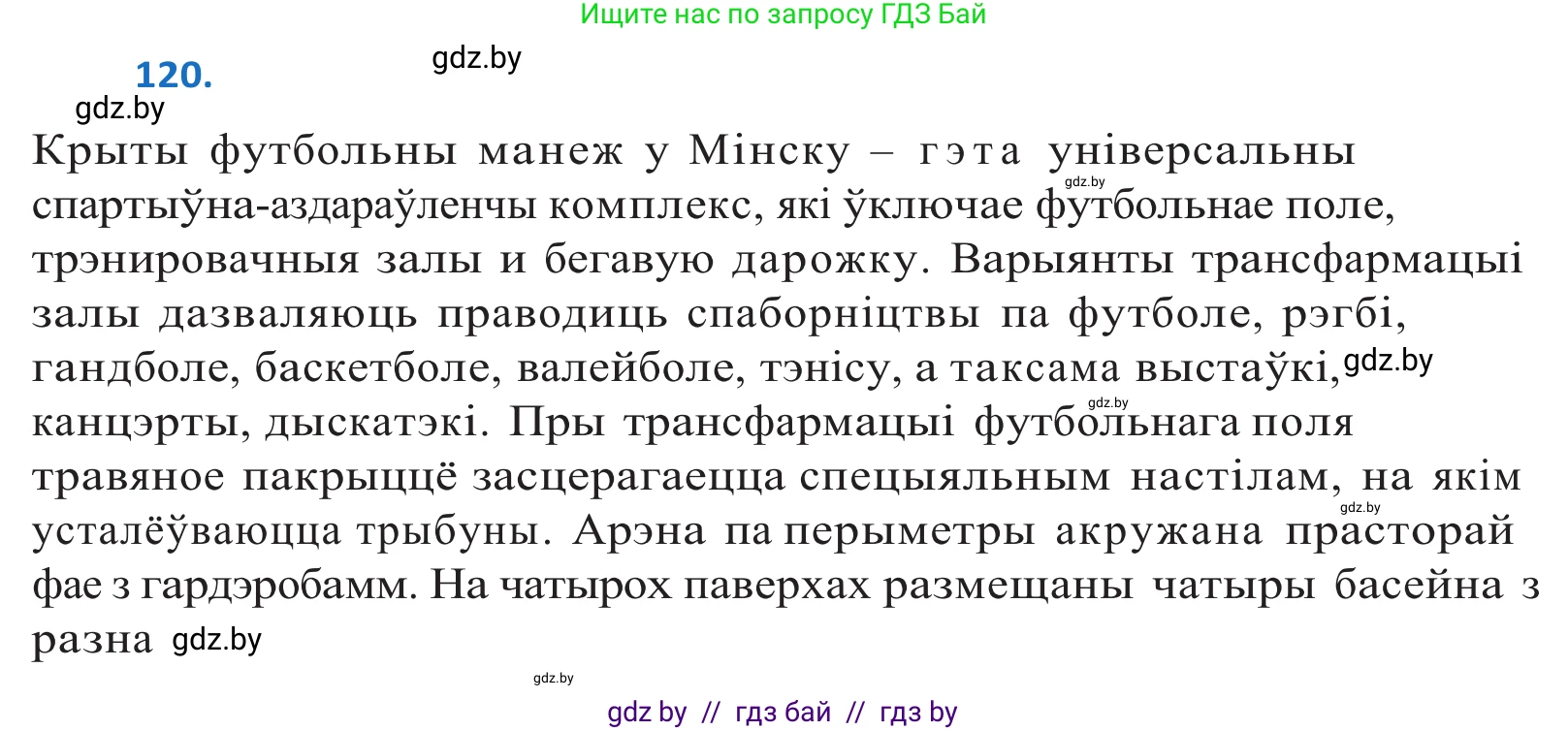 Белорусский язык (Беларуская мова), 10 класс Учебник, авторы: Валочка Ганна Міхайлаўна, Васюковіч Людміла Сяргееўна, Зелянко Вольга Уладзіміраўна, Міхнёнак С С, Якуба Святлана Міхайлаўна, издательство Нацыянальны інстытут адукацыі, Минск, 2020, страница 70, номер 120, Решение 2