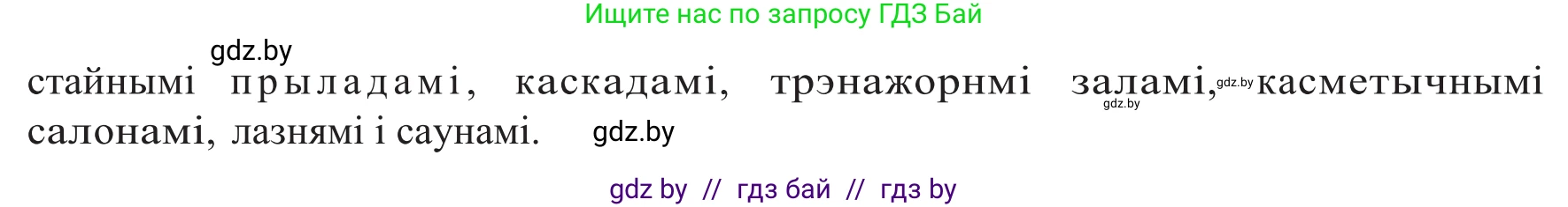 Белорусский язык (Беларуская мова), 10 класс Учебник, авторы: Валочка Ганна Міхайлаўна, Васюковіч Людміла Сяргееўна, Зелянко Вольга Уладзіміраўна, Міхнёнак С С, Якуба Святлана Міхайлаўна, издательство Нацыянальны інстытут адукацыі, Минск, 2020, страница 70, номер 120, Решение 2 (продолжение 2)