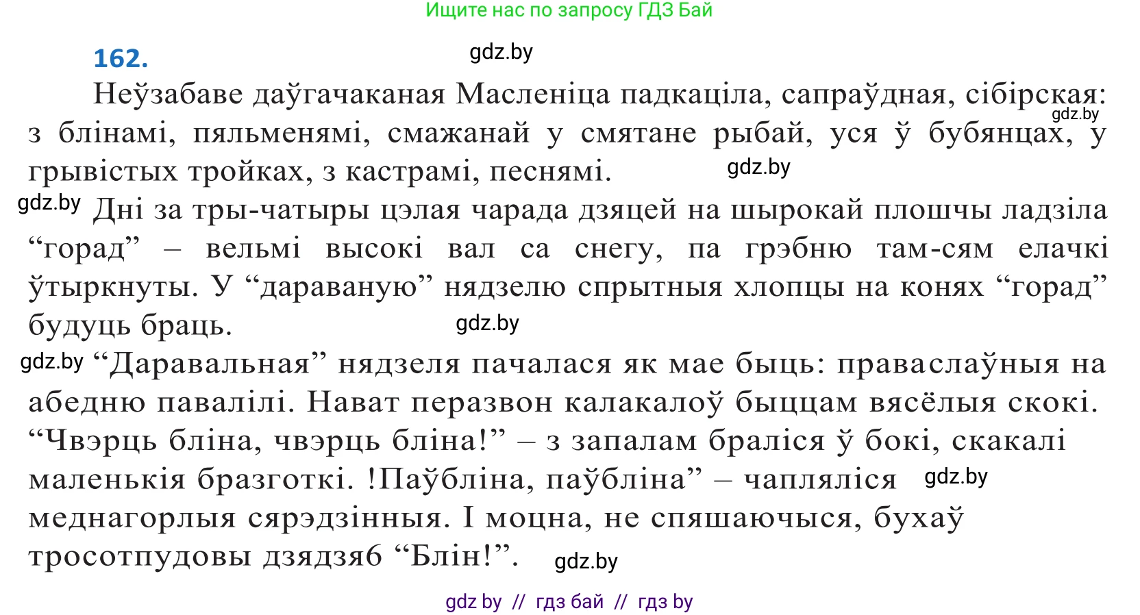 Белорусский язык (Беларуская мова), 10 класс Учебник, авторы: Валочка Ганна Міхайлаўна, Васюковіч Людміла Сяргееўна, Зелянко Вольга Уладзіміраўна, Міхнёнак С С, Якуба Святлана Міхайлаўна, издательство Нацыянальны інстытут адукацыі, Минск, 2020, страница 95, номер 162, Решение 2