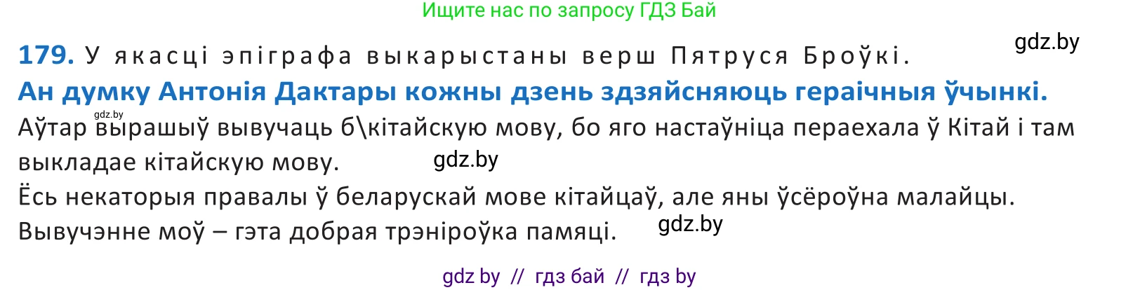 Белорусский язык (Беларуская мова), 10 класс Учебник, авторы: Валочка Ганна Міхайлаўна, Васюковіч Людміла Сяргееўна, Зелянко Вольга Уладзіміраўна, Міхнёнак С С, Якуба Святлана Міхайлаўна, издательство Нацыянальны інстытут адукацыі, Минск, 2020, страница 104, номер 179, Решение 2