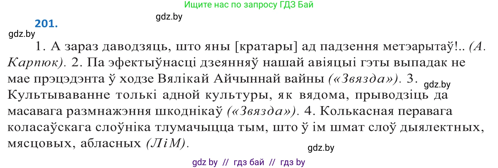 Белорусский язык (Беларуская мова), 10 класс Учебник, авторы: Валочка Ганна Міхайлаўна, Васюковіч Людміла Сяргееўна, Зелянко Вольга Уладзіміраўна, Міхнёнак С С, Якуба Святлана Міхайлаўна, издательство Нацыянальны інстытут адукацыі, Минск, 2020, страница 116, номер 201, Решение 2
