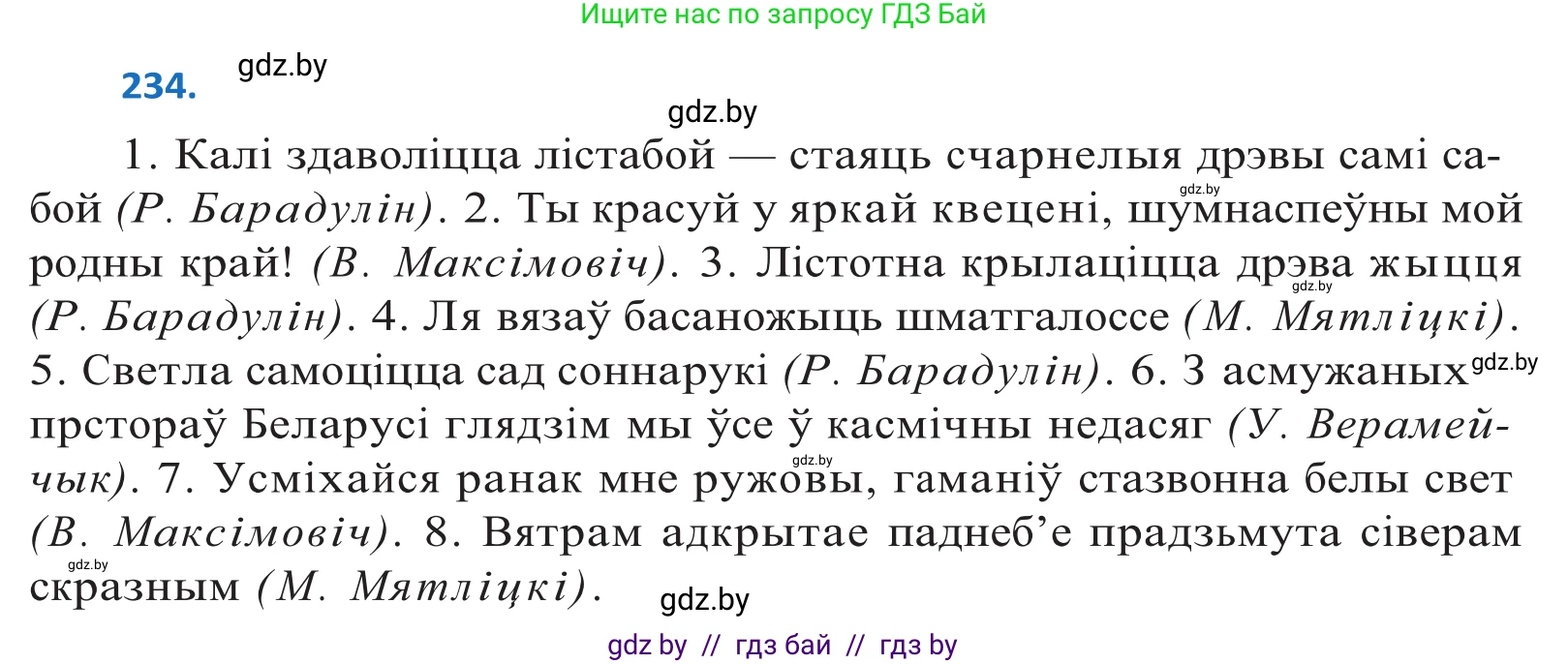Белорусский язык (Беларуская мова), 10 класс Учебник, авторы: Валочка Ганна Міхайлаўна, Васюковіч Людміла Сяргееўна, Зелянко Вольга Уладзіміраўна, Міхнёнак С С, Якуба Святлана Міхайлаўна, издательство Нацыянальны інстытут адукацыі, Минск, 2020, страница 140, номер 234, Решение 2