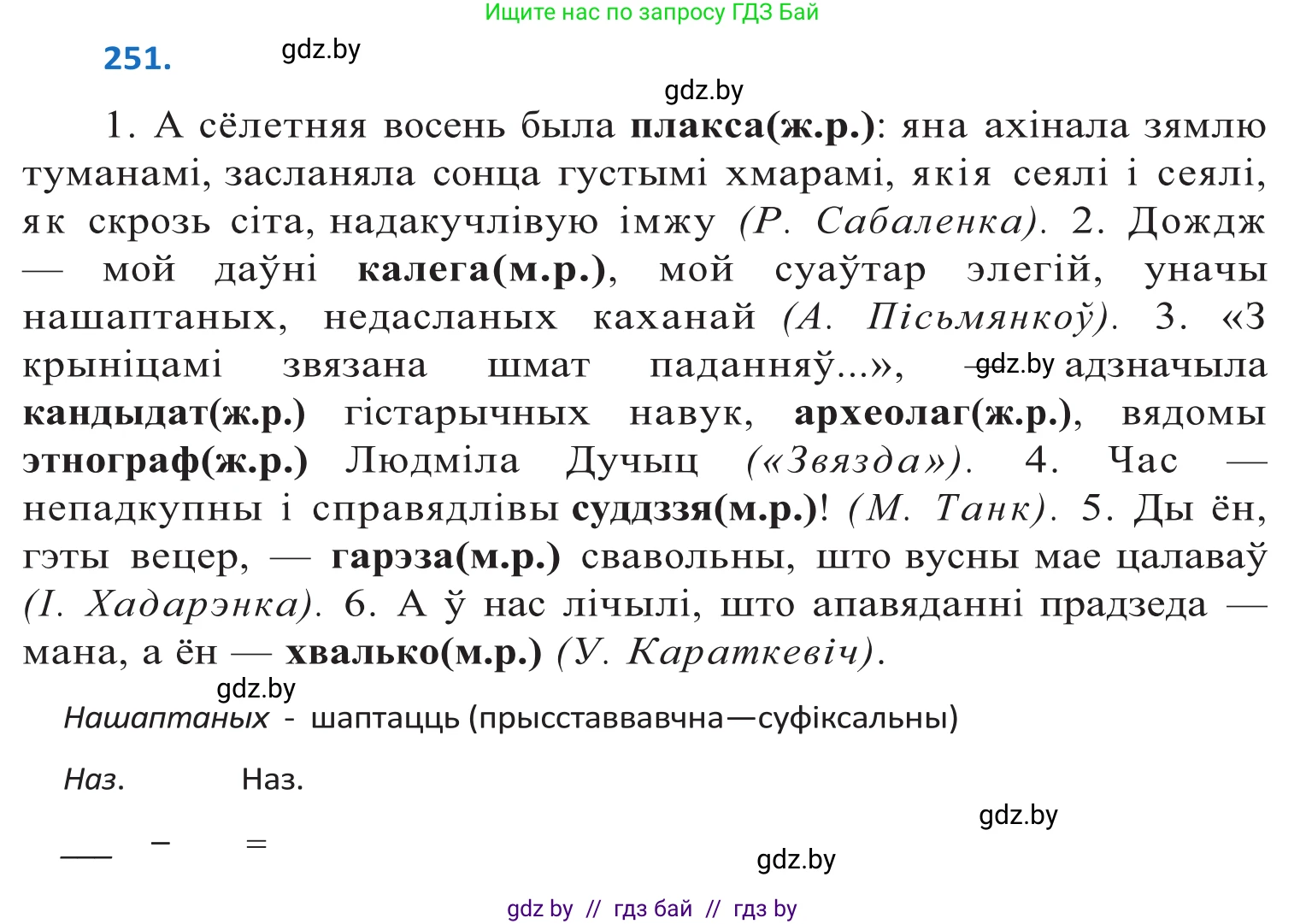 Белорусский язык (Беларуская мова), 10 класс Учебник, авторы: Валочка Ганна Міхайлаўна, Васюковіч Людміла Сяргееўна, Зелянко Вольга Уладзіміраўна, Міхнёнак С С, Якуба Святлана Міхайлаўна, издательство Нацыянальны інстытут адукацыі, Минск, 2020, страница 153, номер 251, Решение 2