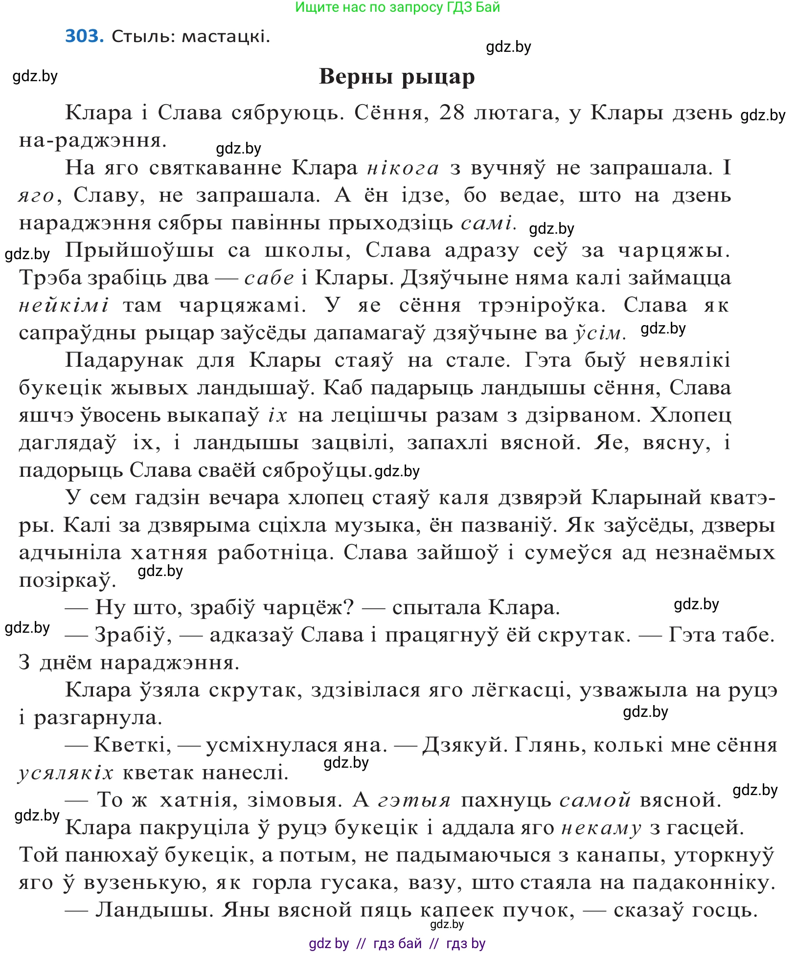 Белорусский язык (Беларуская мова), 10 класс Учебник, авторы: Валочка Ганна Міхайлаўна, Васюковіч Людміла Сяргееўна, Зелянко Вольга Уладзіміраўна, Міхнёнак С С, Якуба Святлана Міхайлаўна, издательство Нацыянальны інстытут адукацыі, Минск, 2020, страница 185, номер 303, Решение 2