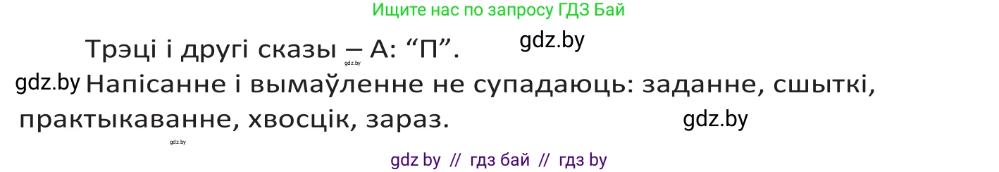 Белорусский язык (Беларуская мова), 10 класс Учебник, авторы: Валочка Ганна Міхайлаўна, Васюковіч Людміла Сяргееўна, Зелянко Вольга Уладзіміраўна, Міхнёнак С С, Якуба Святлана Міхайлаўна, издательство Нацыянальны інстытут адукацыі, Минск, 2020, страница 21, номер 31, Решение 2 (продолжение 2)