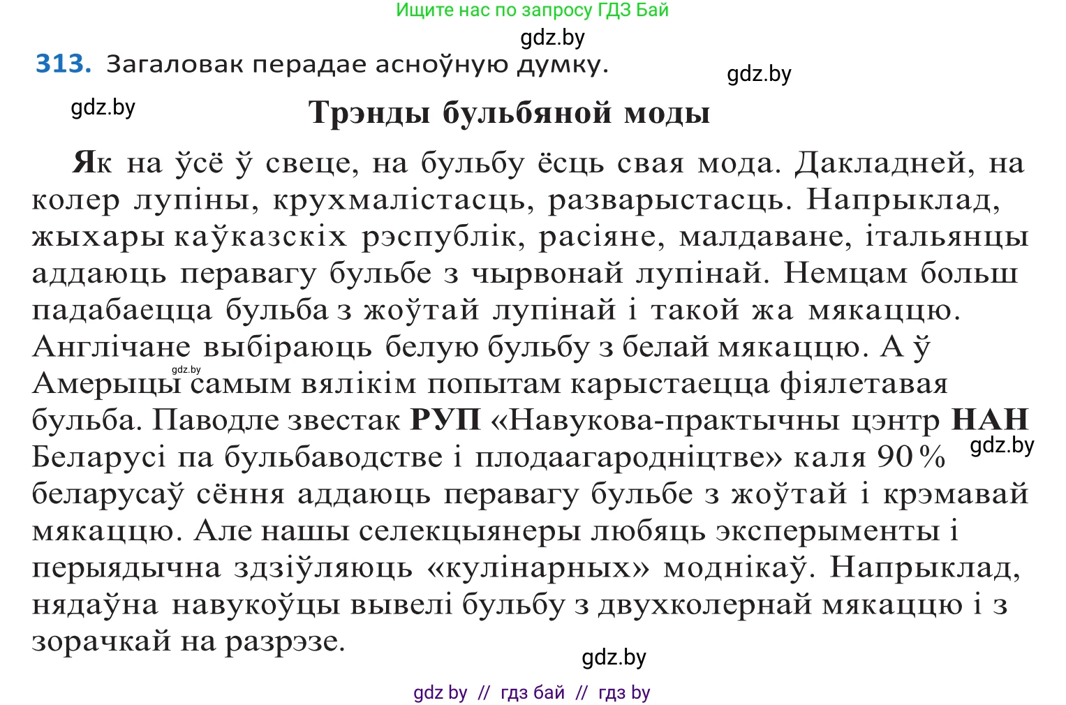 Белорусский язык (Беларуская мова), 10 класс Учебник, авторы: Валочка Ганна Міхайлаўна, Васюковіч Людміла Сяргееўна, Зелянко Вольга Уладзіміраўна, Міхнёнак С С, Якуба Святлана Міхайлаўна, издательство Нацыянальны інстытут адукацыі, Минск, 2020, страница 190, номер 313, Решение 2