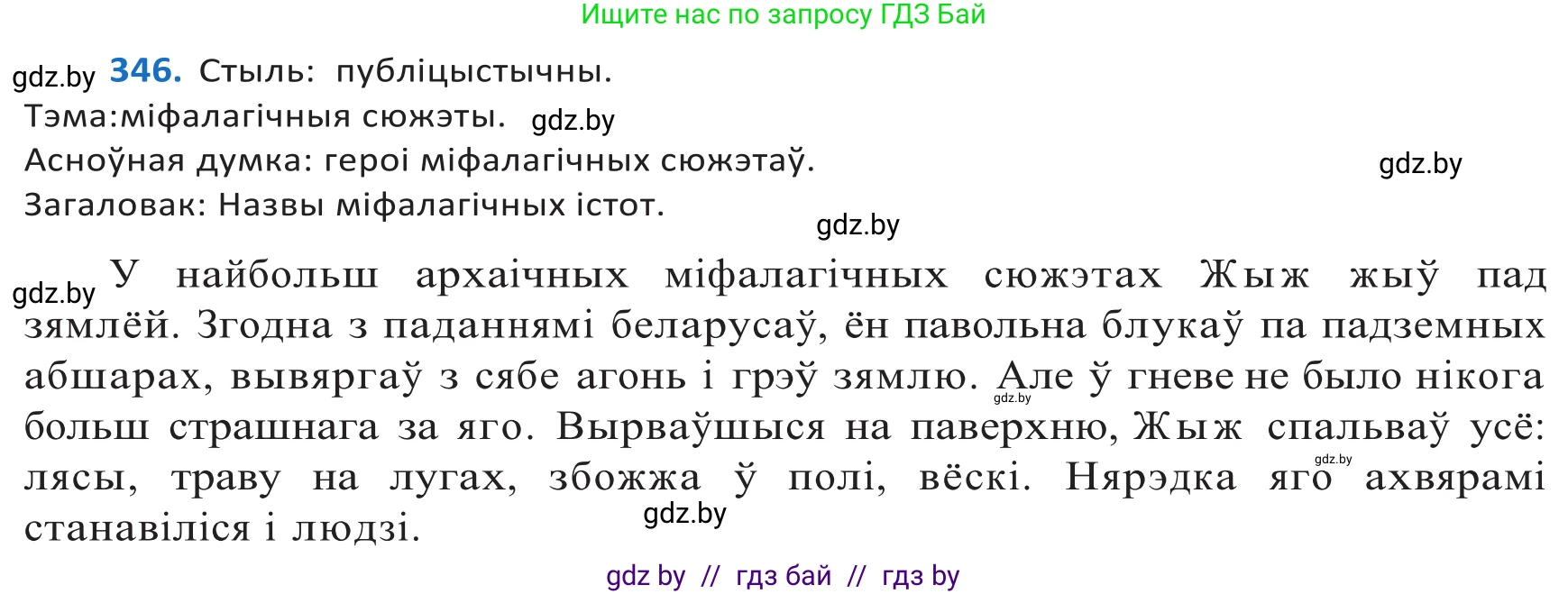 Белорусский язык (Беларуская мова), 10 класс Учебник, авторы: Валочка Ганна Міхайлаўна, Васюковіч Людміла Сяргееўна, Зелянко Вольга Уладзіміраўна, Міхнёнак С С, Якуба Святлана Міхайлаўна, издательство Нацыянальны інстытут адукацыі, Минск, 2020, страница 211, номер 346, Решение 2