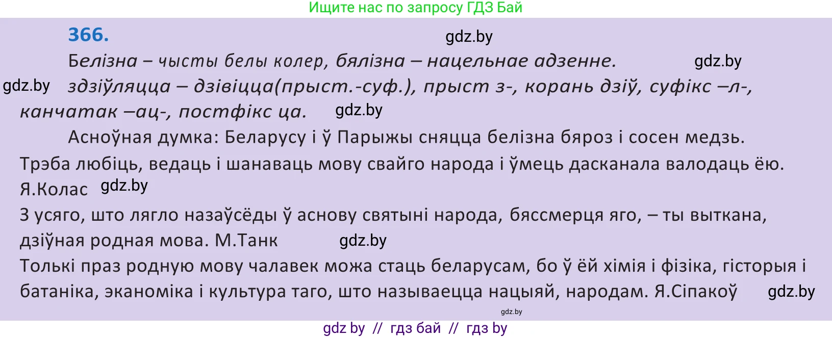 Белорусский язык (Беларуская мова), 10 класс Учебник, авторы: Валочка Ганна Міхайлаўна, Васюковіч Людміла Сяргееўна, Зелянко Вольга Уладзіміраўна, Міхнёнак С С, Якуба Святлана Міхайлаўна, издательство Нацыянальны інстытут адукацыі, Минск, 2020, страница 225, номер 366, Решение 2