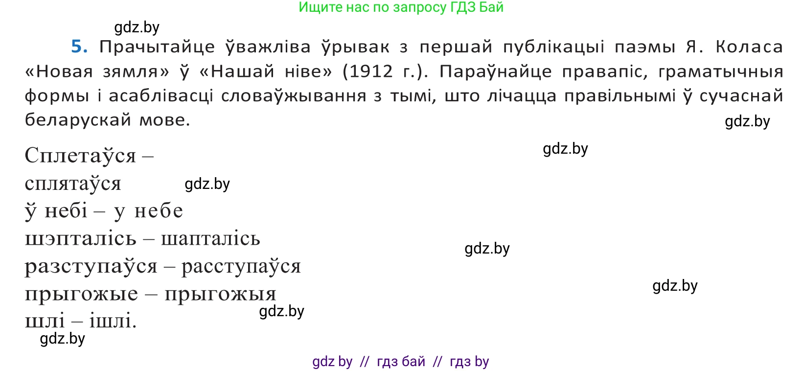 Белорусский язык (Беларуская мова), 10 класс Учебник, авторы: Валочка Ганна Міхайлаўна, Васюковіч Людміла Сяргееўна, Зелянко Вольга Уладзіміраўна, Міхнёнак С С, Якуба Святлана Міхайлаўна, издательство Нацыянальны інстытут адукацыі, Минск, 2020, страница 6, номер 5, Решение 2