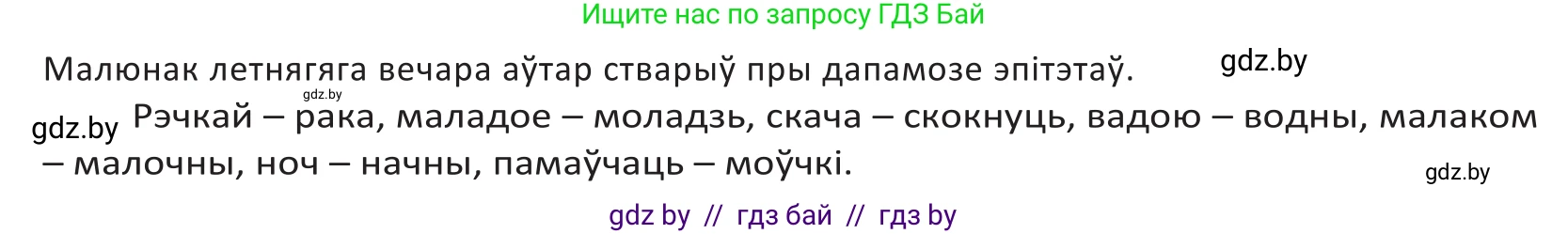 Белорусский язык (Беларуская мова), 10 класс Учебник, авторы: Валочка Ганна Міхайлаўна, Васюковіч Людміла Сяргееўна, Зелянко Вольга Уладзіміраўна, Міхнёнак С С, Якуба Святлана Міхайлаўна, издательство Нацыянальны інстытут адукацыі, Минск, 2020, страница 51, номер 78, Решение 2 (продолжение 2)