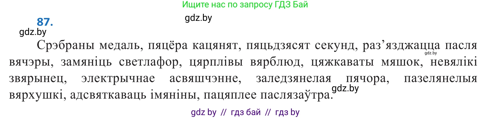 Белорусский язык (Беларуская мова), 10 класс Учебник, авторы: Валочка Ганна Міхайлаўна, Васюковіч Людміла Сяргееўна, Зелянко Вольга Уладзіміраўна, Міхнёнак С С, Якуба Святлана Міхайлаўна, издательство Нацыянальны інстытут адукацыі, Минск, 2020, страница 55, номер 87, Решение 2