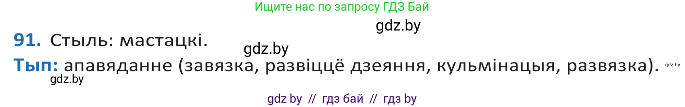 Белорусский язык (Беларуская мова), 10 класс Учебник, авторы: Валочка Ганна Міхайлаўна, Васюковіч Людміла Сяргееўна, Зелянко Вольга Уладзіміраўна, Міхнёнак С С, Якуба Святлана Міхайлаўна, издательство Нацыянальны інстытут адукацыі, Минск, 2020, страница 56, номер 91, Решение 2