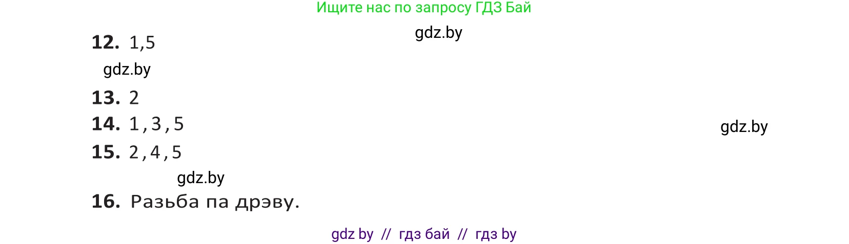 Белорусский язык (Беларуская мова), 10 класс Учебник, авторы: Валочка Ганна Міхайлаўна, Васюковіч Людміла Сяргееўна, Зелянко Вольга Уладзіміраўна, Міхнёнак С С, Якуба Святлана Міхайлаўна, издательство Нацыянальны інстытут адукацыі, Минск, 2020, страница 122, Решение 2 (продолжение 2)