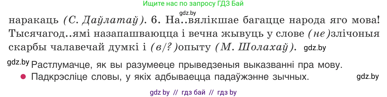 Белорусский язык (Беларуская мова), 11 класс Учебник, авторы: Валочка Ганна Міхайлаўна, Васюковіч Людміла Сяргееўна, Зелянко Вольга Уладзіміраўна, Міхнёнак С С, Якуба Святлана Міхайлаўна, издательство Нацыянальны інстытут адукацыі, Минск, 2021, страница 3, номер 1, Условие (продолжение 2)