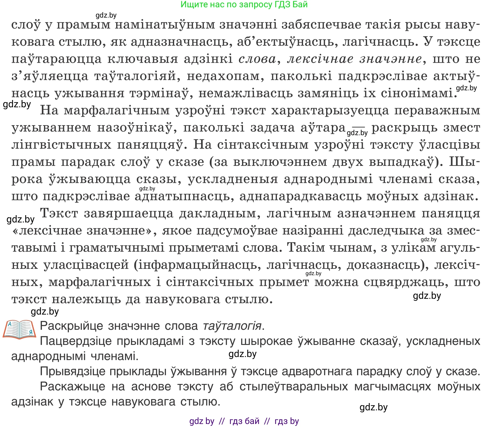 Белорусский язык (Беларуская мова), 11 класс Учебник, авторы: Валочка Ганна Міхайлаўна, Васюковіч Людміла Сяргееўна, Зелянко Вольга Уладзіміраўна, Міхнёнак С С, Якуба Святлана Міхайлаўна, издательство Нацыянальны інстытут адукацыі, Минск, 2021, страница 10, номер 11, Условие (продолжение 2)
