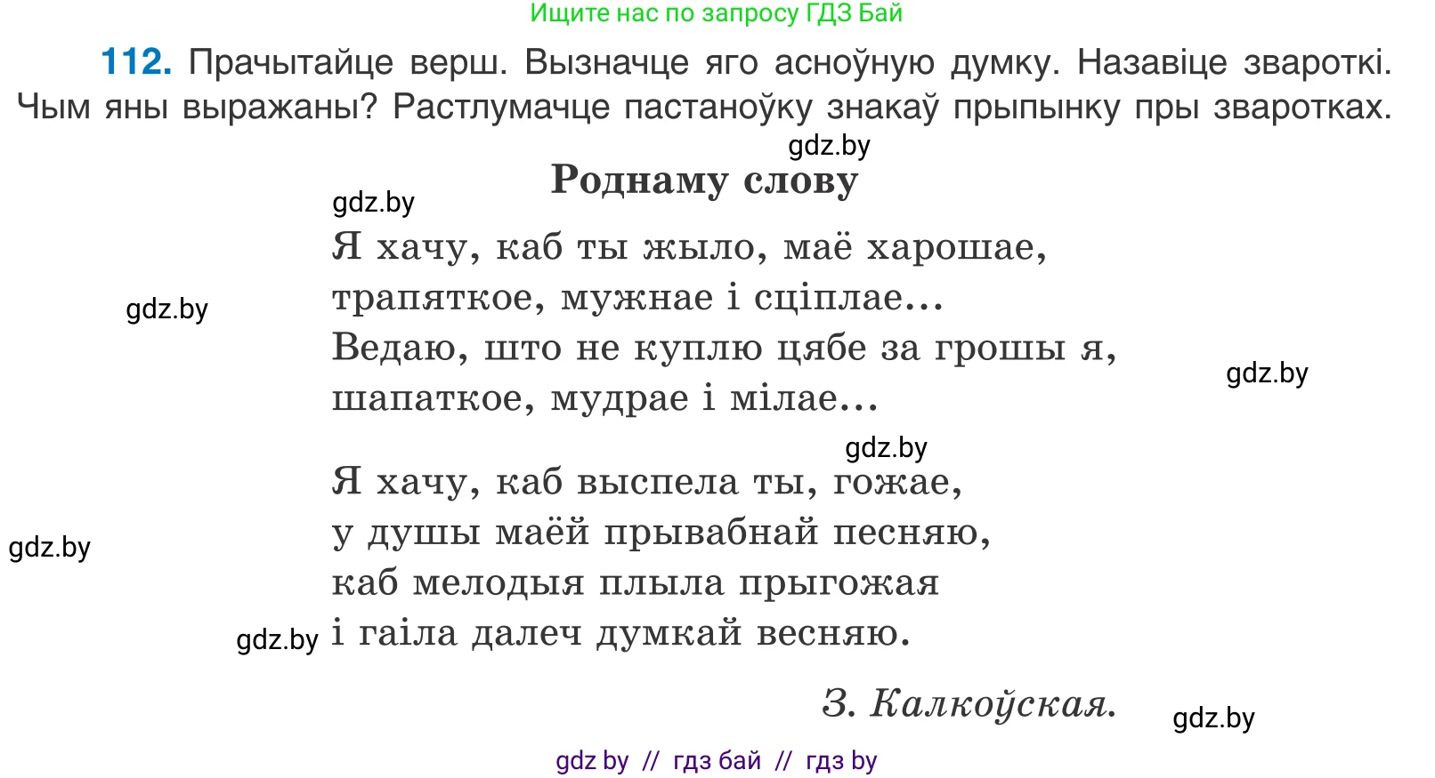 Белорусский язык (Беларуская мова), 11 класс Учебник, авторы: Валочка Ганна Міхайлаўна, Васюковіч Людміла Сяргееўна, Зелянко Вольга Уладзіміраўна, Міхнёнак С С, Якуба Святлана Міхайлаўна, издательство Нацыянальны інстытут адукацыі, Минск, 2021, страница 81, номер 112, Условие