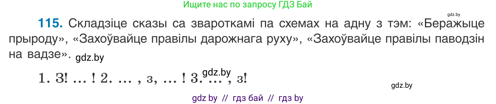 Белорусский язык (Беларуская мова), 11 класс Учебник, авторы: Валочка Ганна Міхайлаўна, Васюковіч Людміла Сяргееўна, Зелянко Вольга Уладзіміраўна, Міхнёнак С С, Якуба Святлана Міхайлаўна, издательство Нацыянальны інстытут адукацыі, Минск, 2021, страница 82, номер 115, Условие