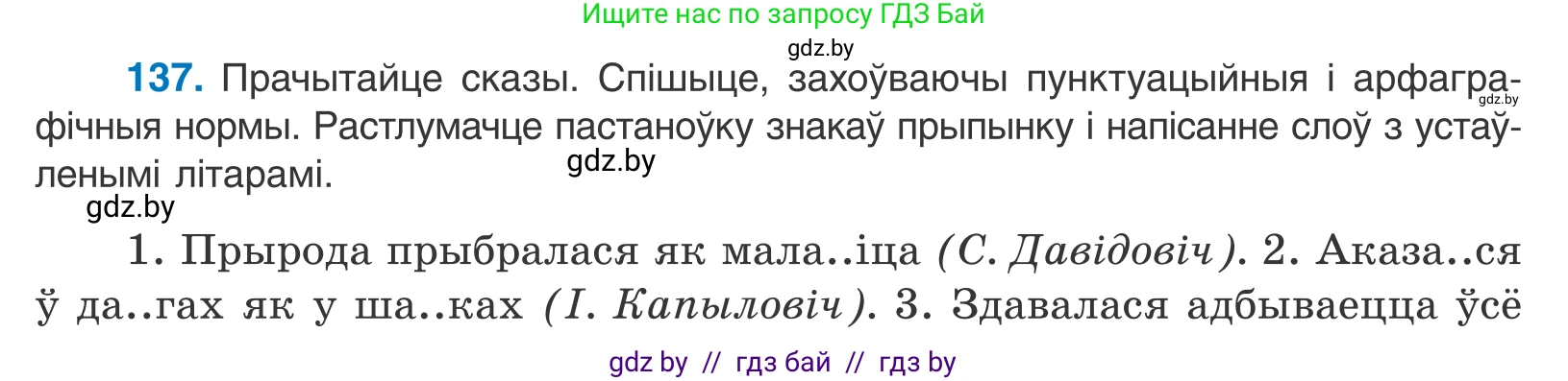 Белорусский язык (Беларуская мова), 11 класс Учебник, авторы: Валочка Ганна Міхайлаўна, Васюковіч Людміла Сяргееўна, Зелянко Вольга Уладзіміраўна, Міхнёнак С С, Якуба Святлана Міхайлаўна, издательство Нацыянальны інстытут адукацыі, Минск, 2021, страница 96, номер 137, Условие