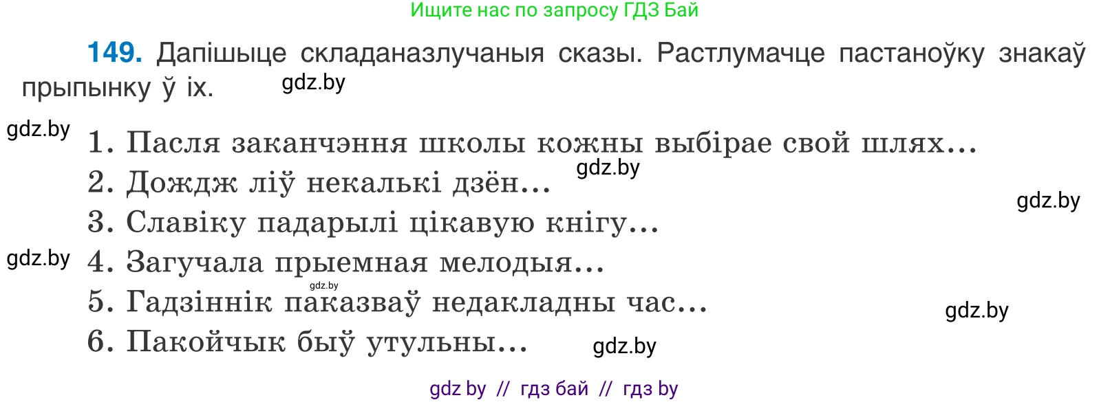 Белорусский язык (Беларуская мова), 11 класс Учебник, авторы: Валочка Ганна Міхайлаўна, Васюковіч Людміла Сяргееўна, Зелянко Вольга Уладзіміраўна, Міхнёнак С С, Якуба Святлана Міхайлаўна, издательство Нацыянальны інстытут адукацыі, Минск, 2021, страница 104, номер 149, Условие