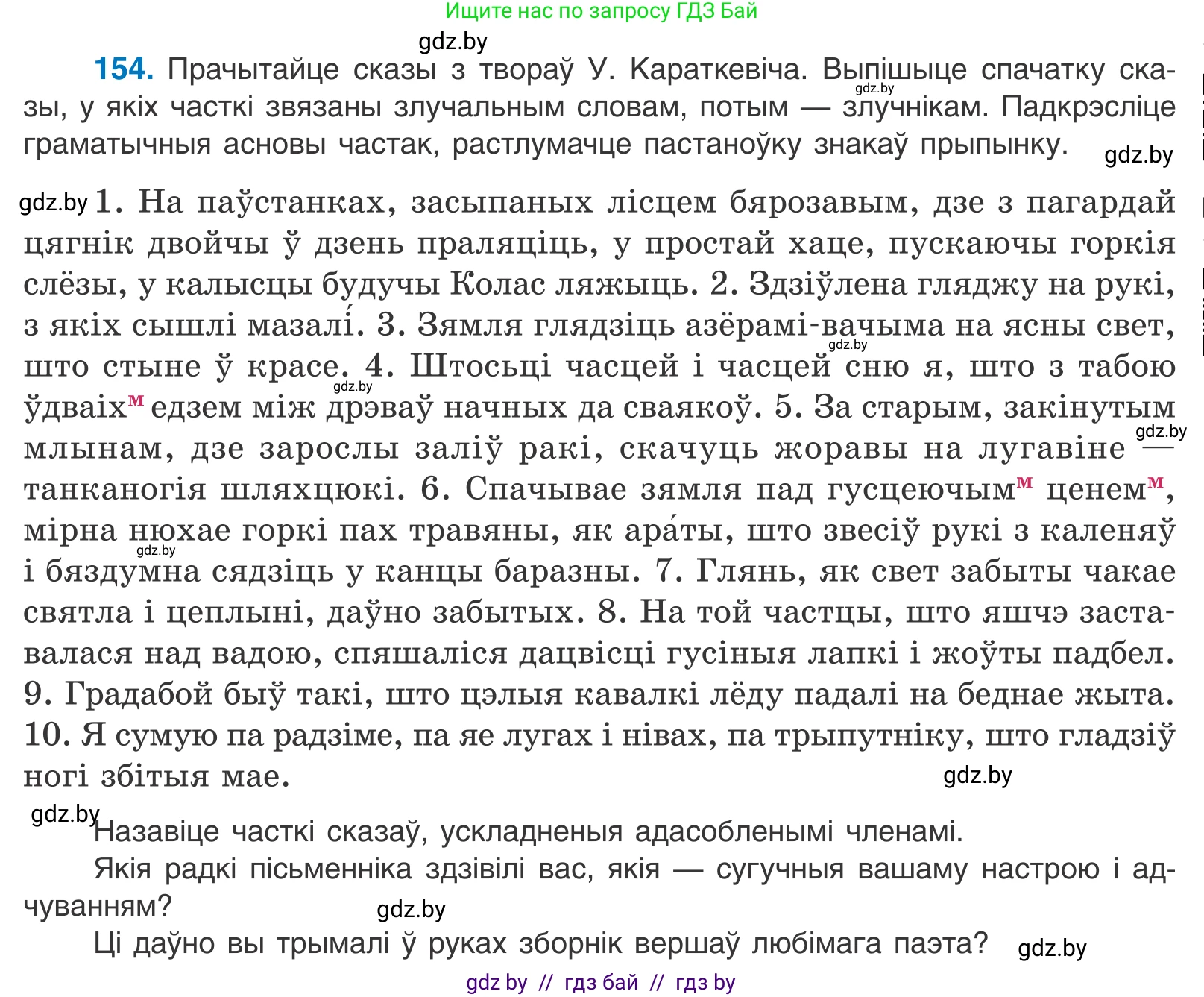 Белорусский язык (Беларуская мова), 11 класс Учебник, авторы: Валочка Ганна Міхайлаўна, Васюковіч Людміла Сяргееўна, Зелянко Вольга Уладзіміраўна, Міхнёнак С С, Якуба Святлана Міхайлаўна, издательство Нацыянальны інстытут адукацыі, Минск, 2021, страница 107, номер 154, Условие