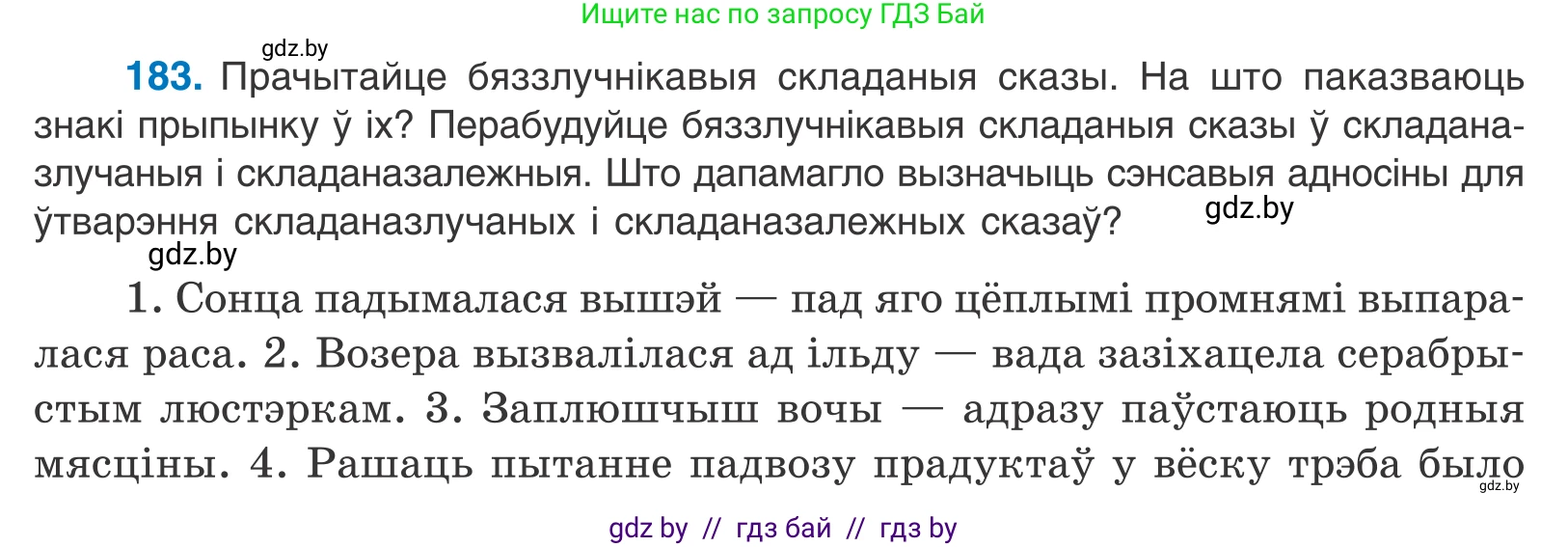 Белорусский язык (Беларуская мова), 11 класс Учебник, авторы: Валочка Ганна Міхайлаўна, Васюковіч Людміла Сяргееўна, Зелянко Вольга Уладзіміраўна, Міхнёнак С С, Якуба Святлана Міхайлаўна, издательство Нацыянальны інстытут адукацыі, Минск, 2021, страница 127, номер 183, Условие