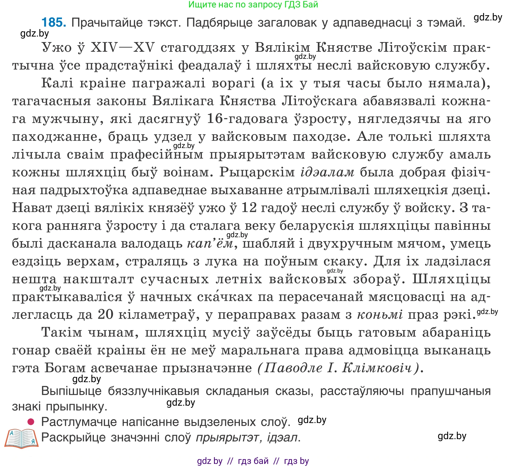 Белорусский язык (Беларуская мова), 11 класс Учебник, авторы: Валочка Ганна Міхайлаўна, Васюковіч Людміла Сяргееўна, Зелянко Вольга Уладзіміраўна, Міхнёнак С С, Якуба Святлана Міхайлаўна, издательство Нацыянальны інстытут адукацыі, Минск, 2021, страница 128, номер 185, Условие