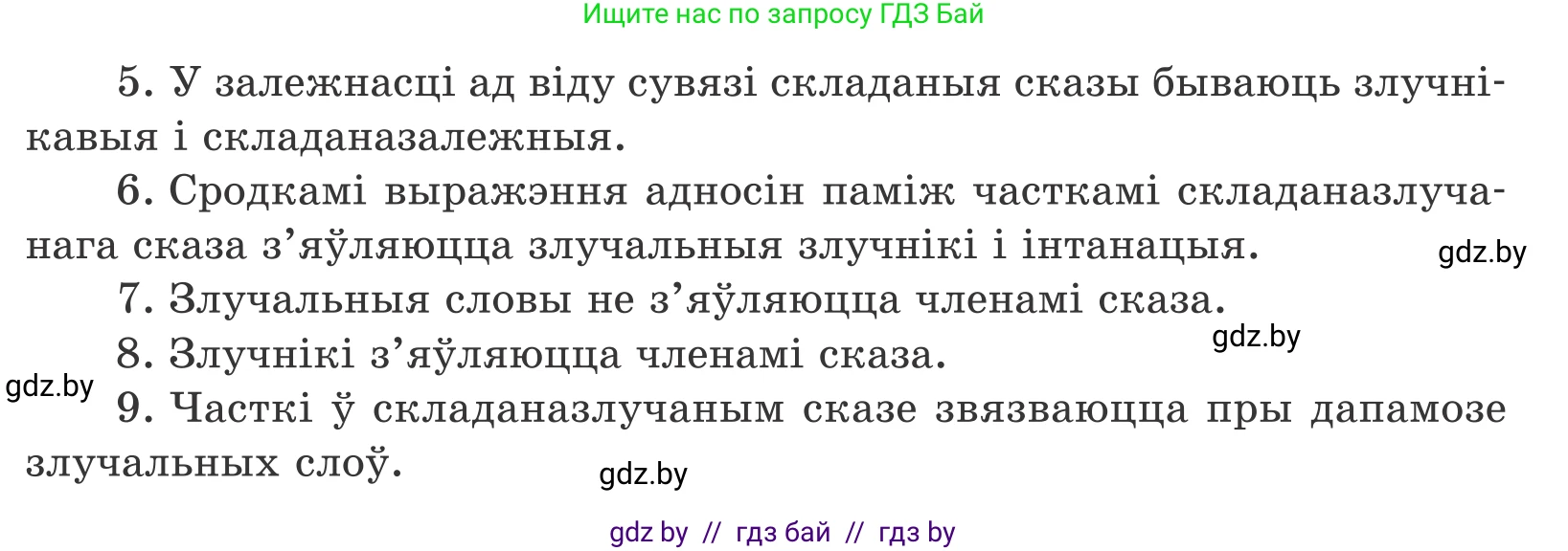 Белорусский язык (Беларуская мова), 11 класс Учебник, авторы: Валочка Ганна Міхайлаўна, Васюковіч Людміла Сяргееўна, Зелянко Вольга Уладзіміраўна, Міхнёнак С С, Якуба Святлана Міхайлаўна, издательство Нацыянальны інстытут адукацыі, Минск, 2021, страница 129, номер 190, Условие (продолжение 2)