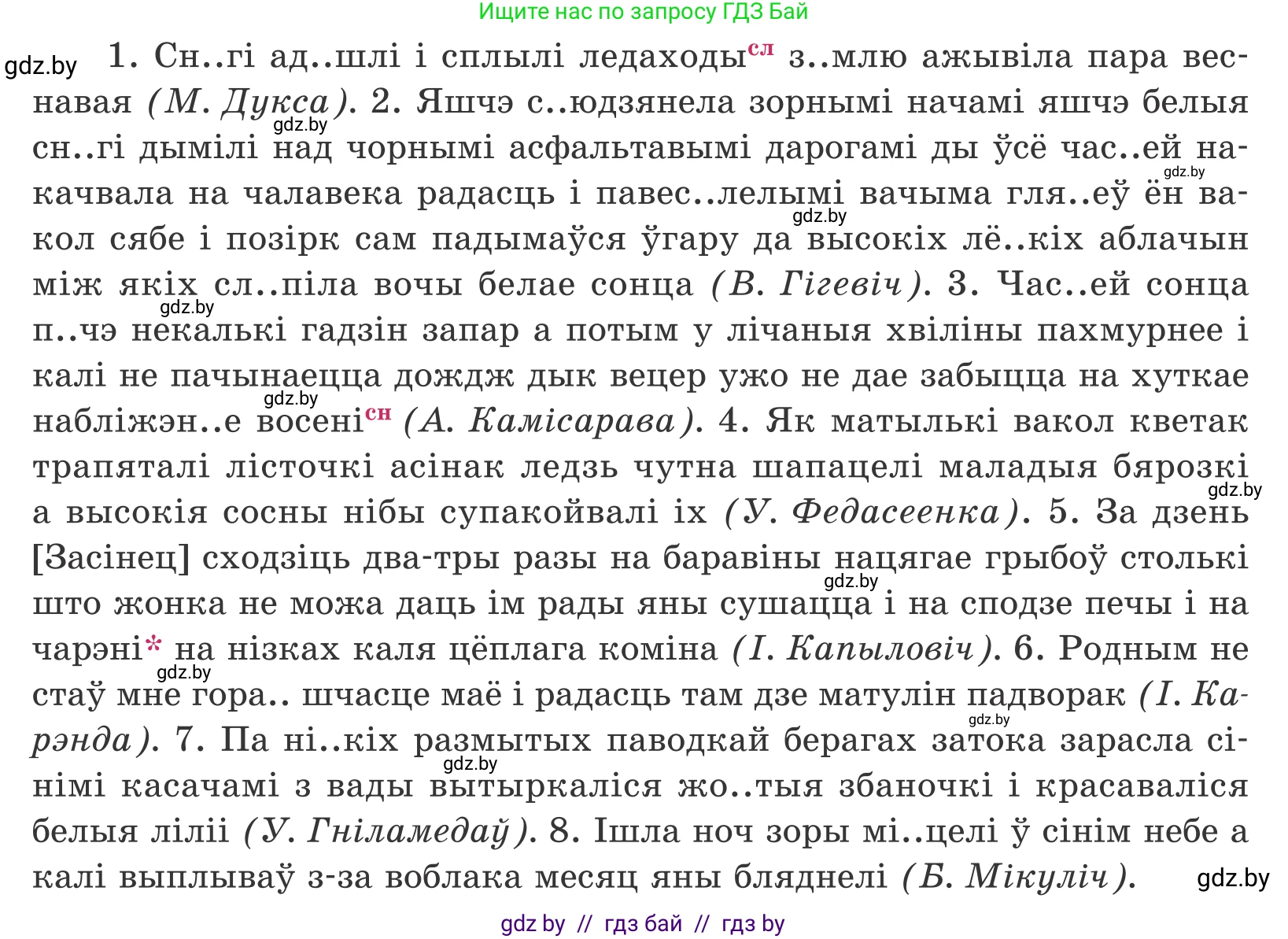 Белорусский язык (Беларуская мова), 11 класс Учебник, авторы: Валочка Ганна Міхайлаўна, Васюковіч Людміла Сяргееўна, Зелянко Вольга Уладзіміраўна, Міхнёнак С С, Якуба Святлана Міхайлаўна, издательство Нацыянальны інстытут адукацыі, Минск, 2021, страница 132, номер 193, Условие (продолжение 2)