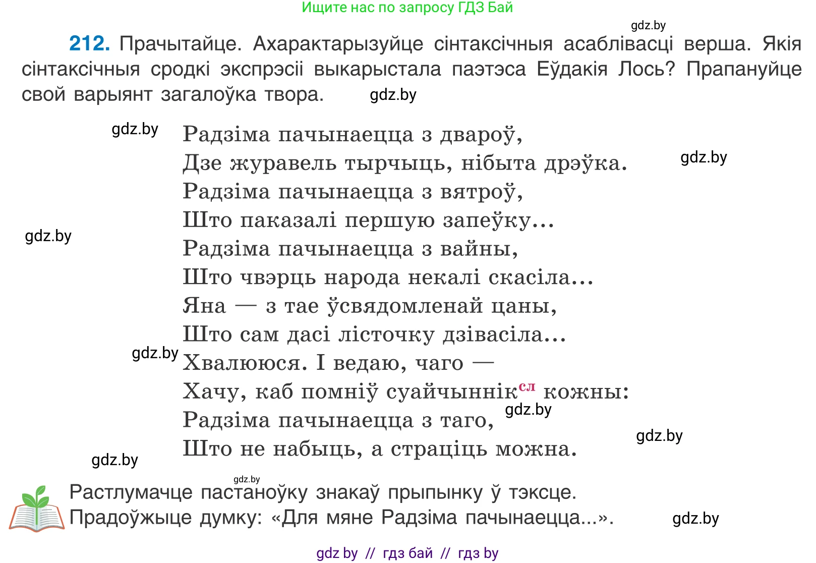 Белорусский язык (Беларуская мова), 11 класс Учебник, авторы: Валочка Ганна Міхайлаўна, Васюковіч Людміла Сяргееўна, Зелянко Вольга Уладзіміраўна, Міхнёнак С С, Якуба Святлана Міхайлаўна, издательство Нацыянальны інстытут адукацыі, Минск, 2021, страница 145, номер 212, Условие