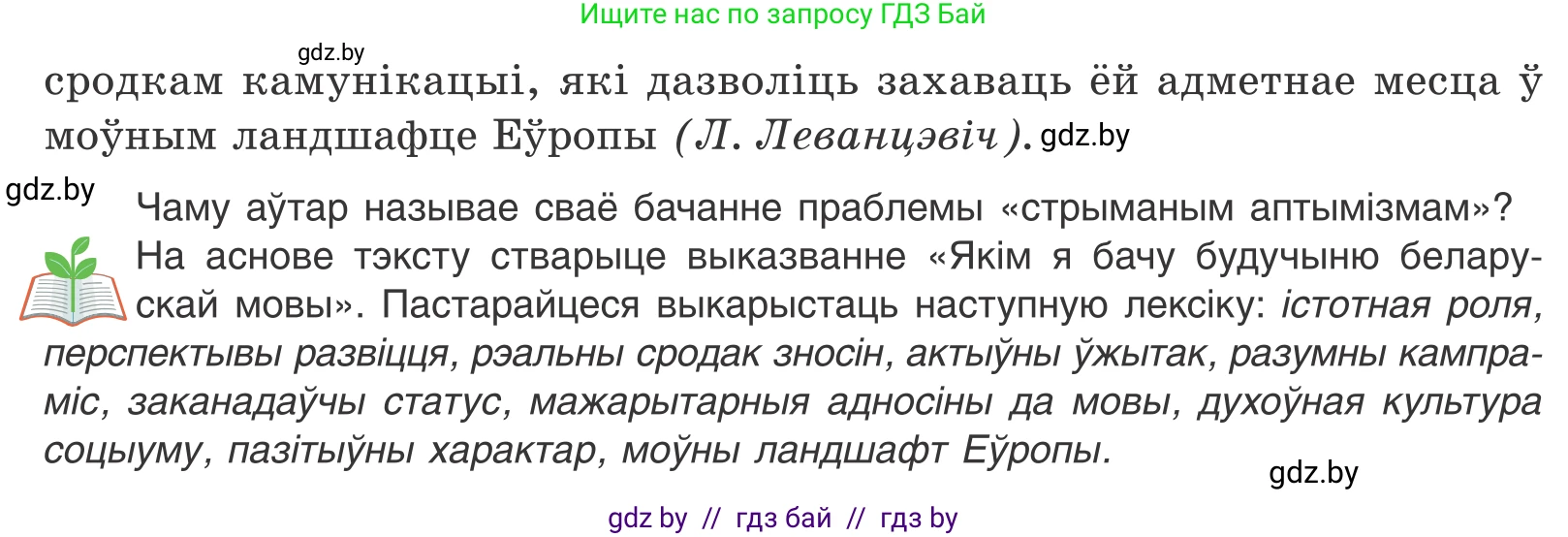 Белорусский язык (Беларуская мова), 11 класс Учебник, авторы: Валочка Ганна Міхайлаўна, Васюковіч Людміла Сяргееўна, Зелянко Вольга Уладзіміраўна, Міхнёнак С С, Якуба Святлана Міхайлаўна, издательство Нацыянальны інстытут адукацыі, Минск, 2021, страница 147, номер 215, Условие (продолжение 2)