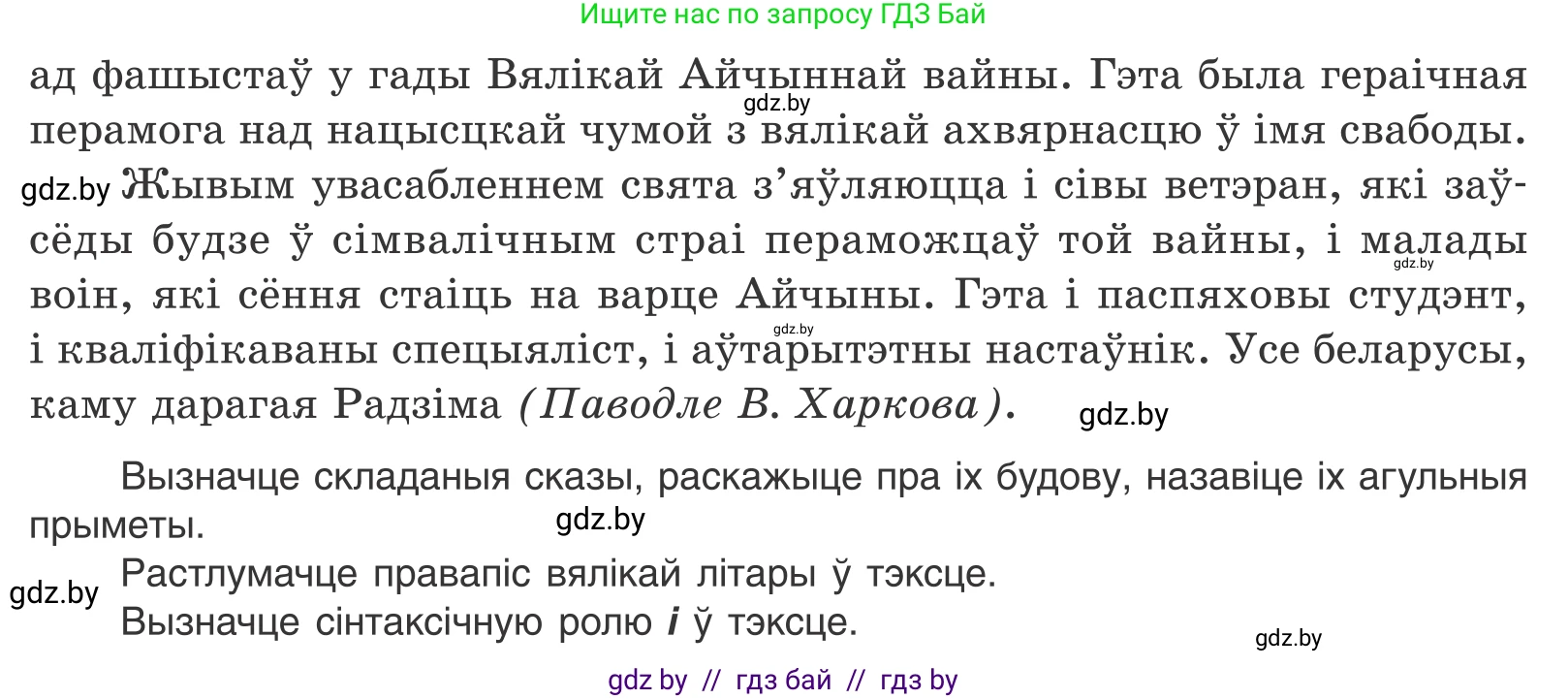 Белорусский язык (Беларуская мова), 11 класс Учебник, авторы: Валочка Ганна Міхайлаўна, Васюковіч Людміла Сяргееўна, Зелянко Вольга Уладзіміраўна, Міхнёнак С С, Якуба Святлана Міхайлаўна, издательство Нацыянальны інстытут адукацыі, Минск, 2021, страница 150, номер 220, Условие (продолжение 2)
