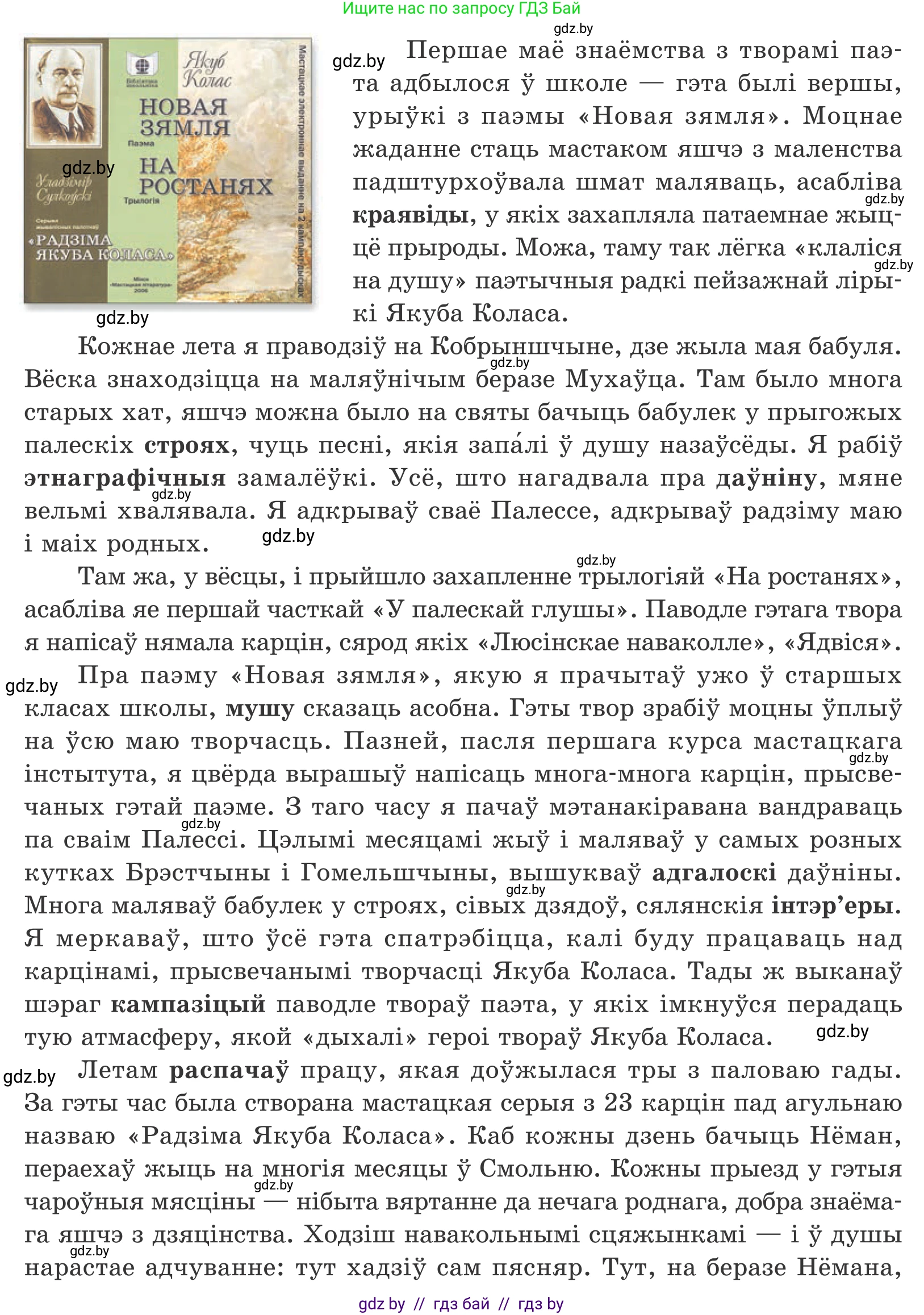 Белорусский язык (Беларуская мова), 11 класс Учебник, авторы: Валочка Ганна Міхайлаўна, Васюковіч Людміла Сяргееўна, Зелянко Вольга Уладзіміраўна, Міхнёнак С С, Якуба Святлана Міхайлаўна, издательство Нацыянальны інстытут адукацыі, Минск, 2021, страница 153, номер 226, Условие (продолжение 2)
