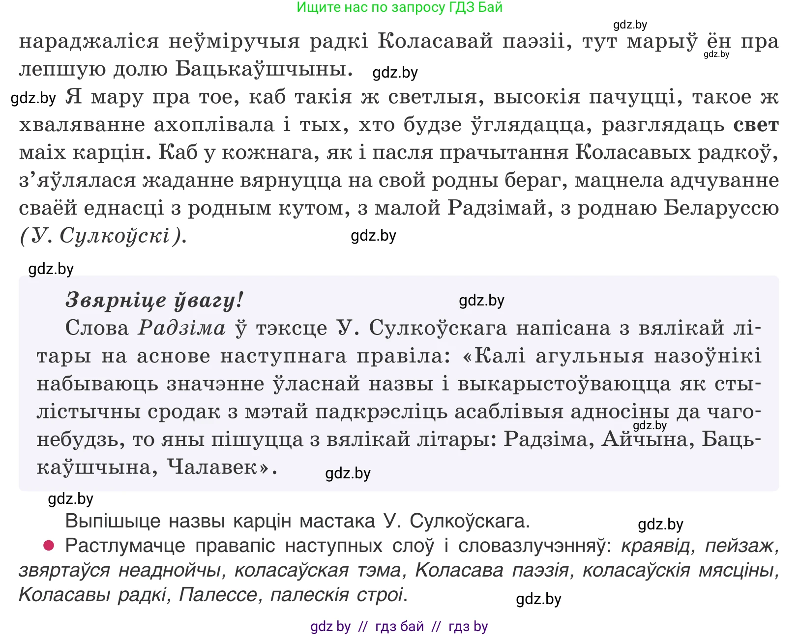 Белорусский язык (Беларуская мова), 11 класс Учебник, авторы: Валочка Ганна Міхайлаўна, Васюковіч Людміла Сяргееўна, Зелянко Вольга Уладзіміраўна, Міхнёнак С С, Якуба Святлана Міхайлаўна, издательство Нацыянальны інстытут адукацыі, Минск, 2021, страница 153, номер 226, Условие (продолжение 3)