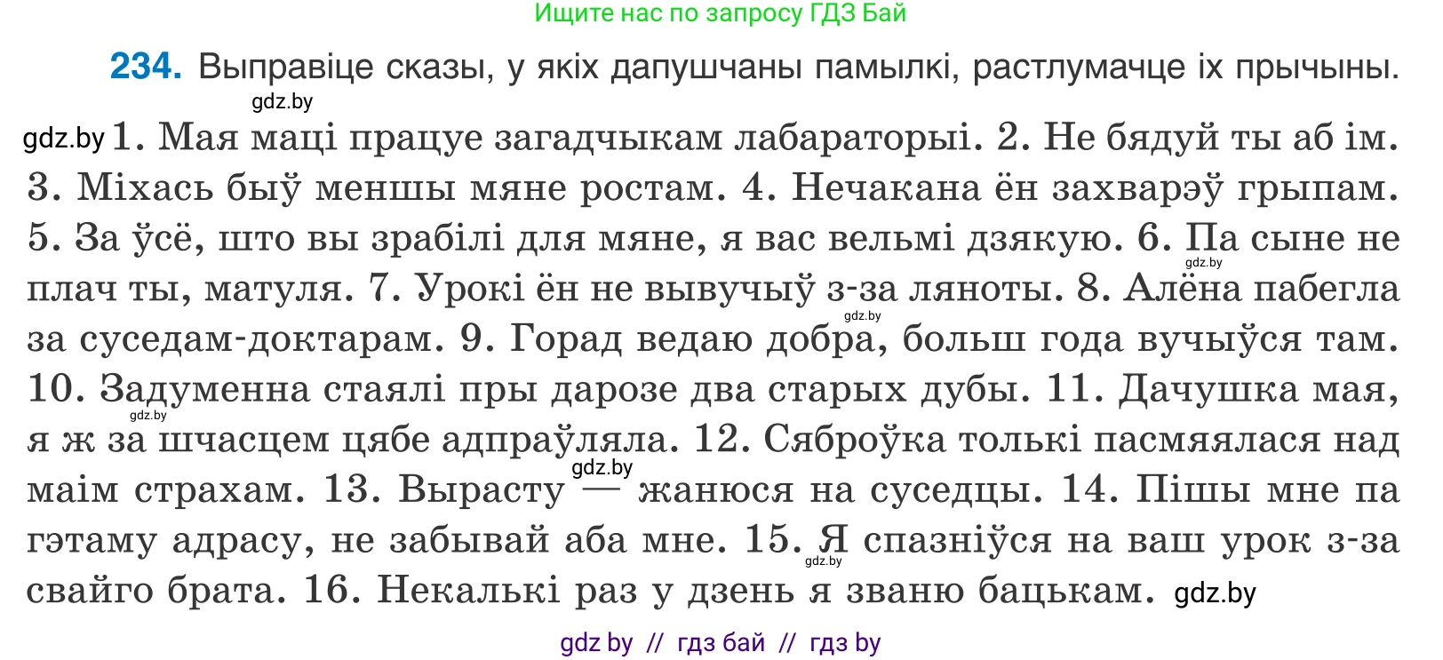 Белорусский язык (Беларуская мова), 11 класс Учебник, авторы: Валочка Ганна Міхайлаўна, Васюковіч Людміла Сяргееўна, Зелянко Вольга Уладзіміраўна, Міхнёнак С С, Якуба Святлана Міхайлаўна, издательство Нацыянальны інстытут адукацыі, Минск, 2021, страница 160, номер 234, Условие