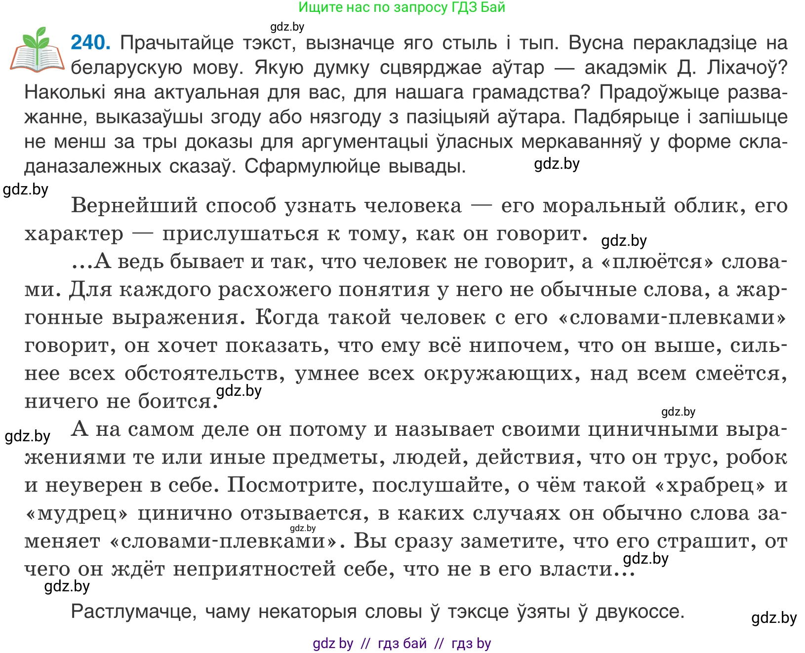 Белорусский язык (Беларуская мова), 11 класс Учебник, авторы: Валочка Ганна Міхайлаўна, Васюковіч Людміла Сяргееўна, Зелянко Вольга Уладзіміраўна, Міхнёнак С С, Якуба Святлана Міхайлаўна, издательство Нацыянальны інстытут адукацыі, Минск, 2021, страница 163, номер 240, Условие