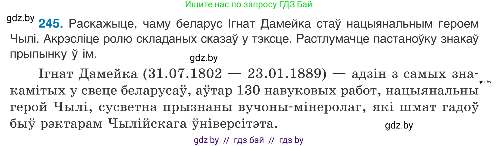 Белорусский язык (Беларуская мова), 11 класс Учебник, авторы: Валочка Ганна Міхайлаўна, Васюковіч Людміла Сяргееўна, Зелянко Вольга Уладзіміраўна, Міхнёнак С С, Якуба Святлана Міхайлаўна, издательство Нацыянальны інстытут адукацыі, Минск, 2021, страница 166, номер 245, Условие