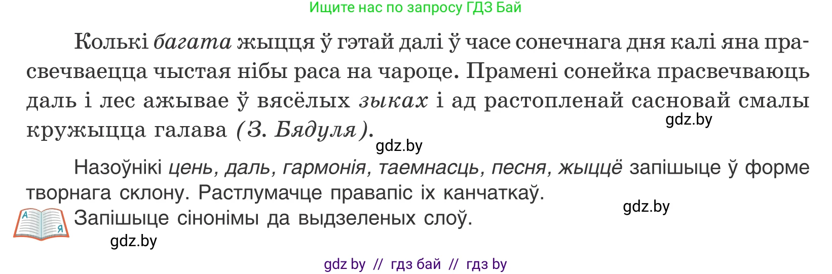 Белорусский язык (Беларуская мова), 11 класс Учебник, авторы: Валочка Ганна Міхайлаўна, Васюковіч Людміла Сяргееўна, Зелянко Вольга Уладзіміраўна, Міхнёнак С С, Якуба Святлана Міхайлаўна, издательство Нацыянальны інстытут адукацыі, Минск, 2021, страница 167, номер 246, Условие (продолжение 2)