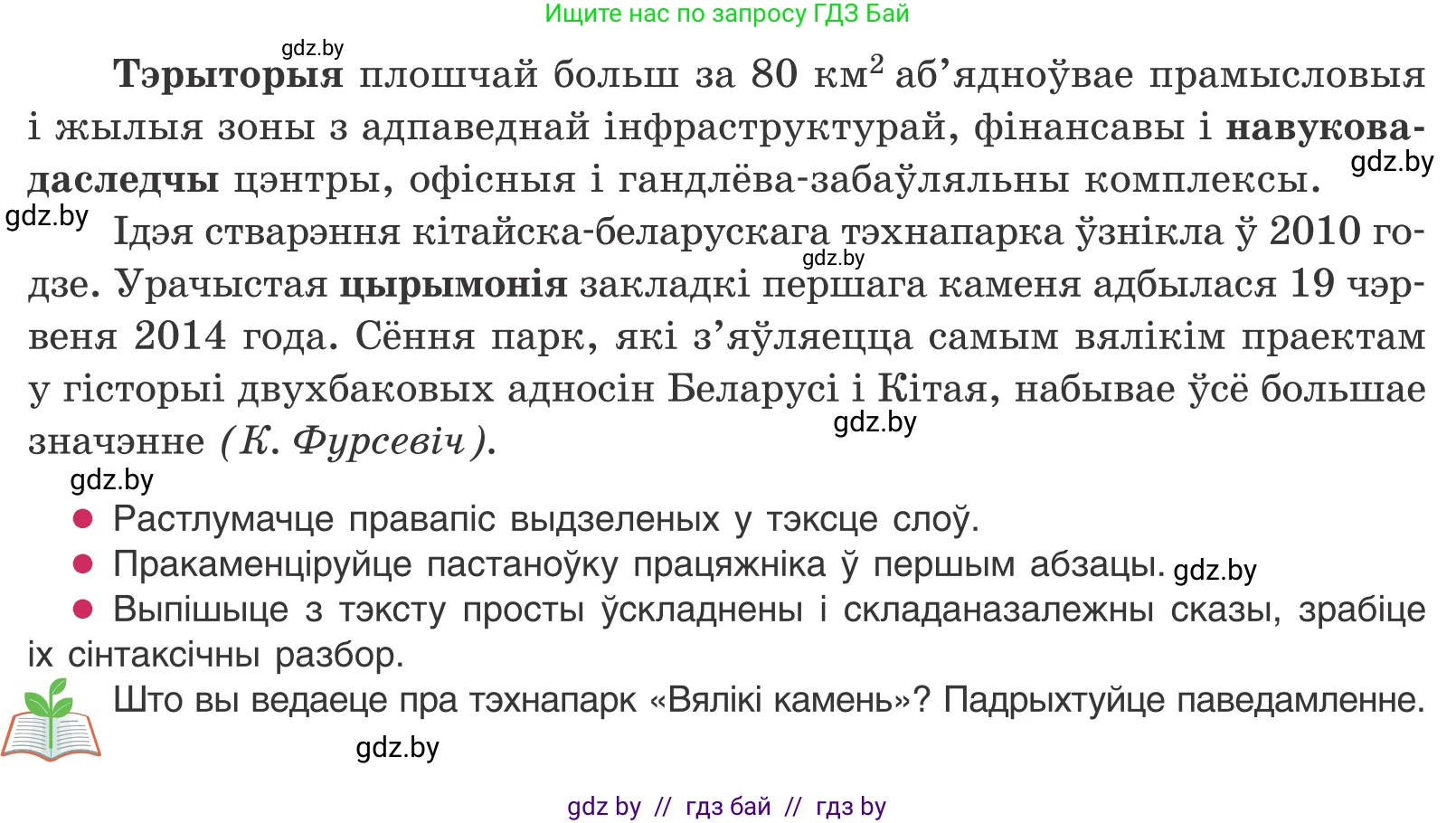 Белорусский язык (Беларуская мова), 11 класс Учебник, авторы: Валочка Ганна Міхайлаўна, Васюковіч Людміла Сяргееўна, Зелянко Вольга Уладзіміраўна, Міхнёнак С С, Якуба Святлана Міхайлаўна, издательство Нацыянальны інстытут адукацыі, Минск, 2021, страница 21, номер 26, Условие (продолжение 2)